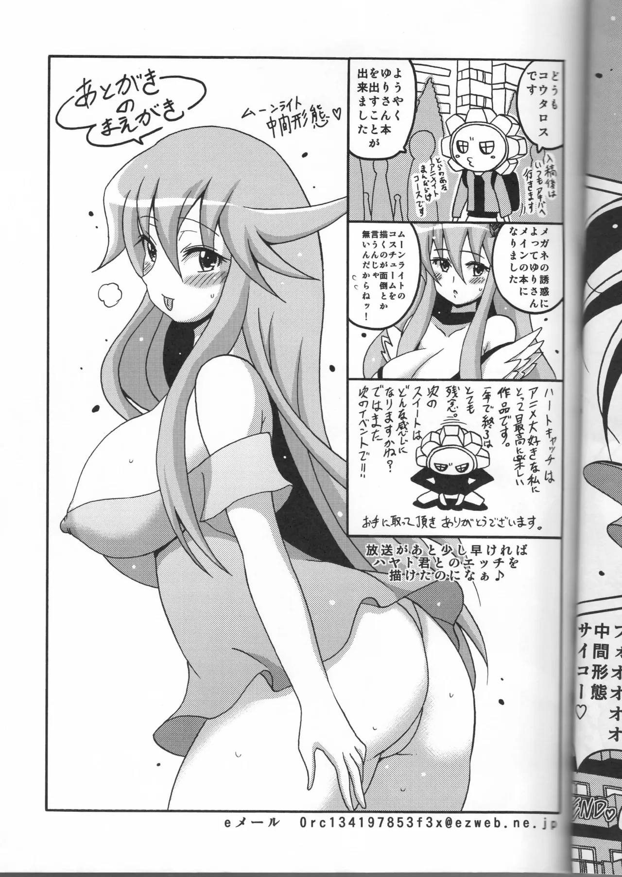 ゆりかもめ - page21
