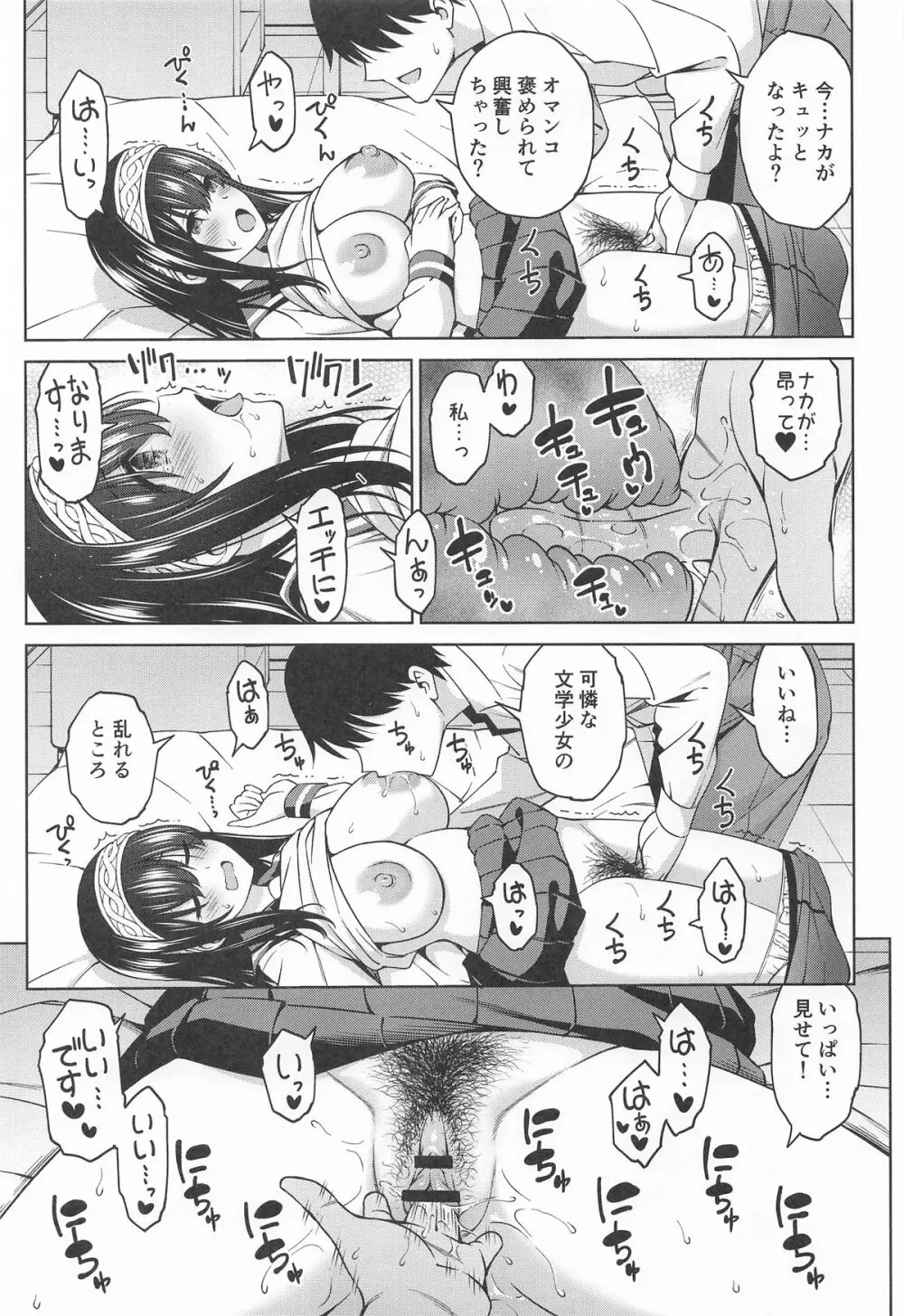 あさき夢みし - page10