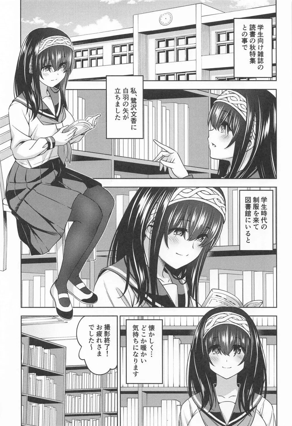 あさき夢みし - page2