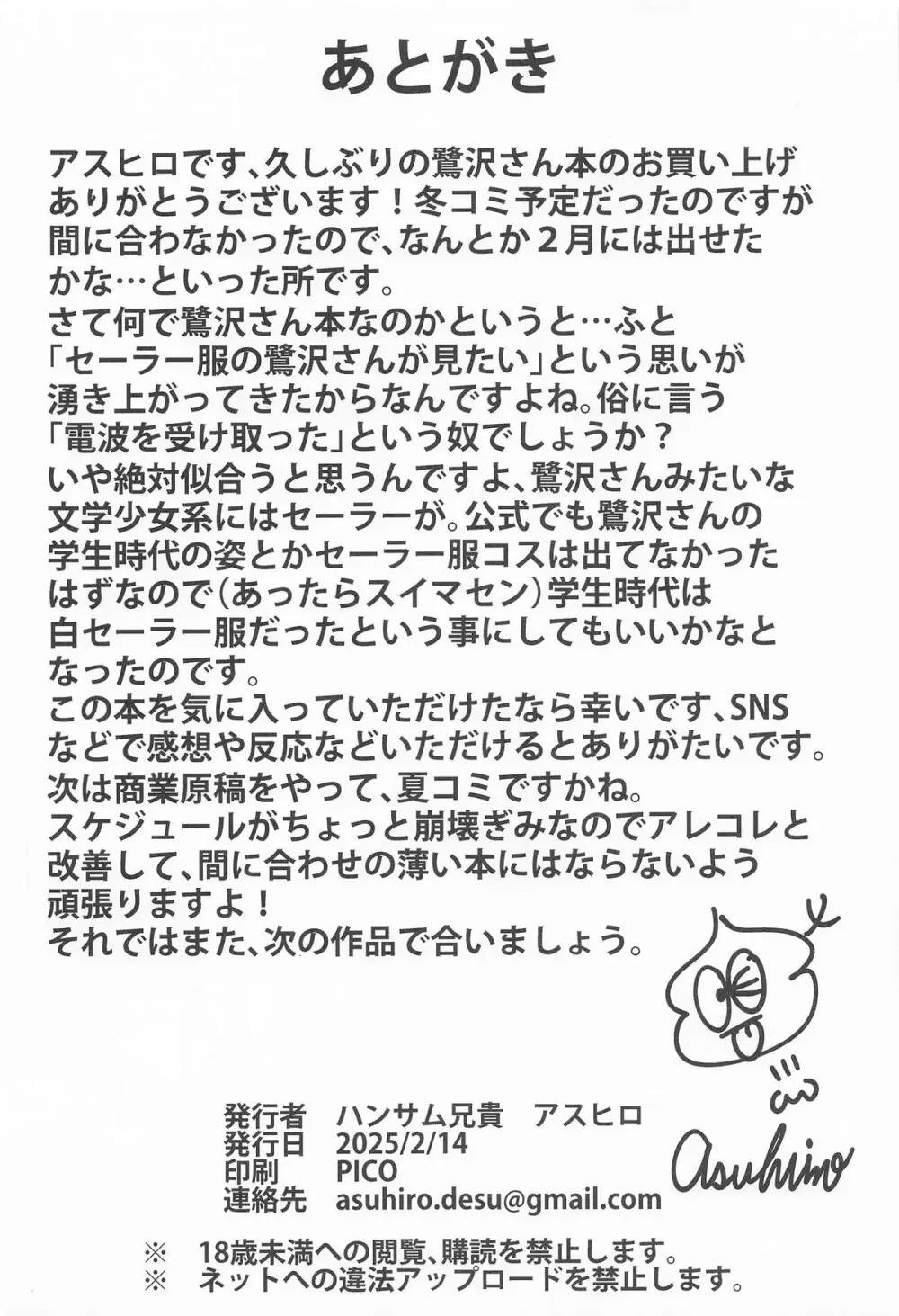 あさき夢みし - page25