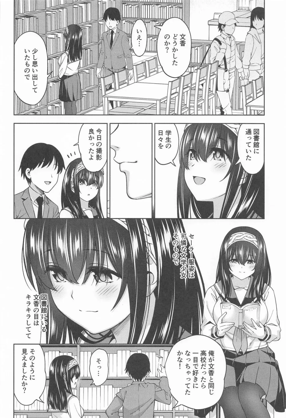 あさき夢みし - page3