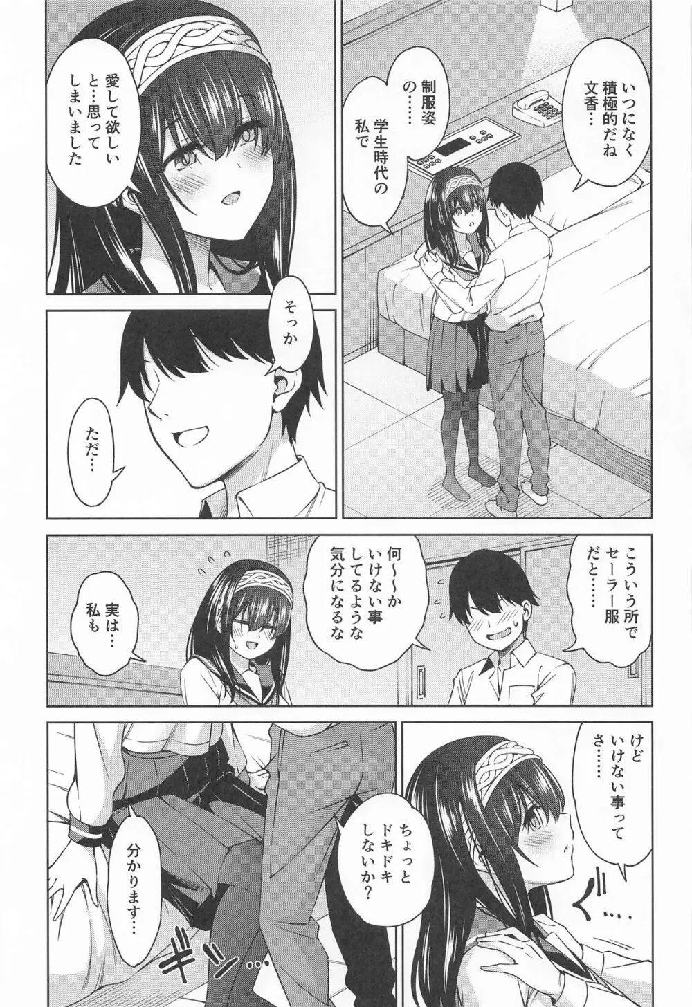 あさき夢みし - page6