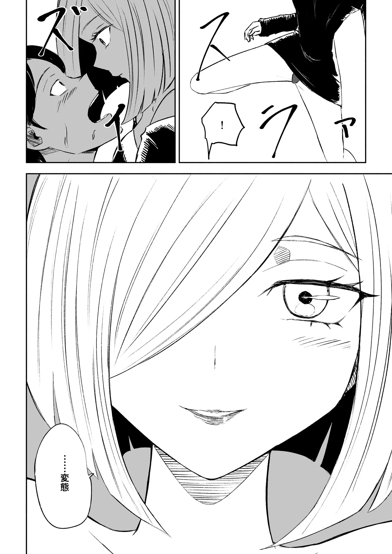 隣人女性の脚に完全敗北する話2 - page12