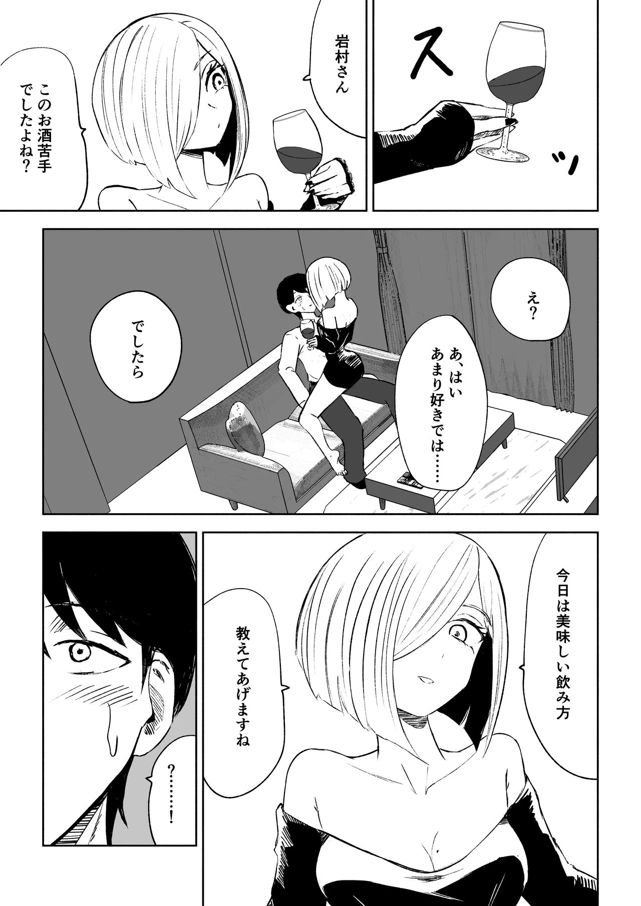 隣人女性の脚に完全敗北する話2 - page13