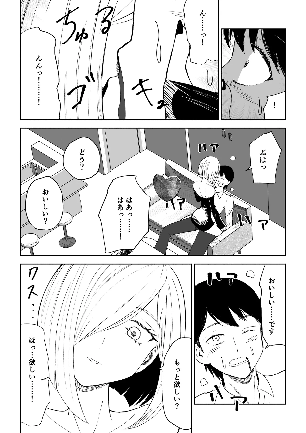 隣人女性の脚に完全敗北する話2 - page15