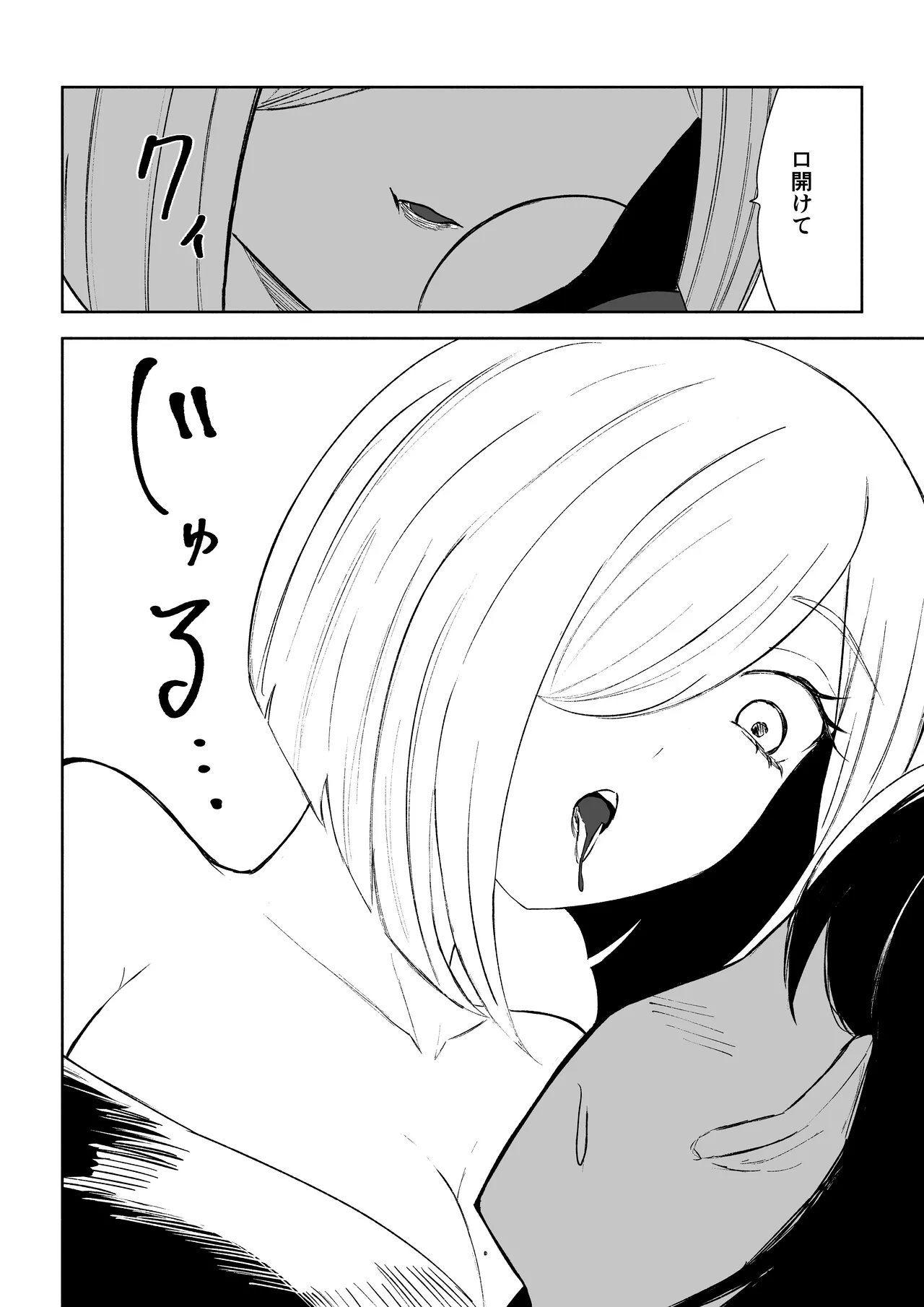 隣人女性の脚に完全敗北する話2 - page16