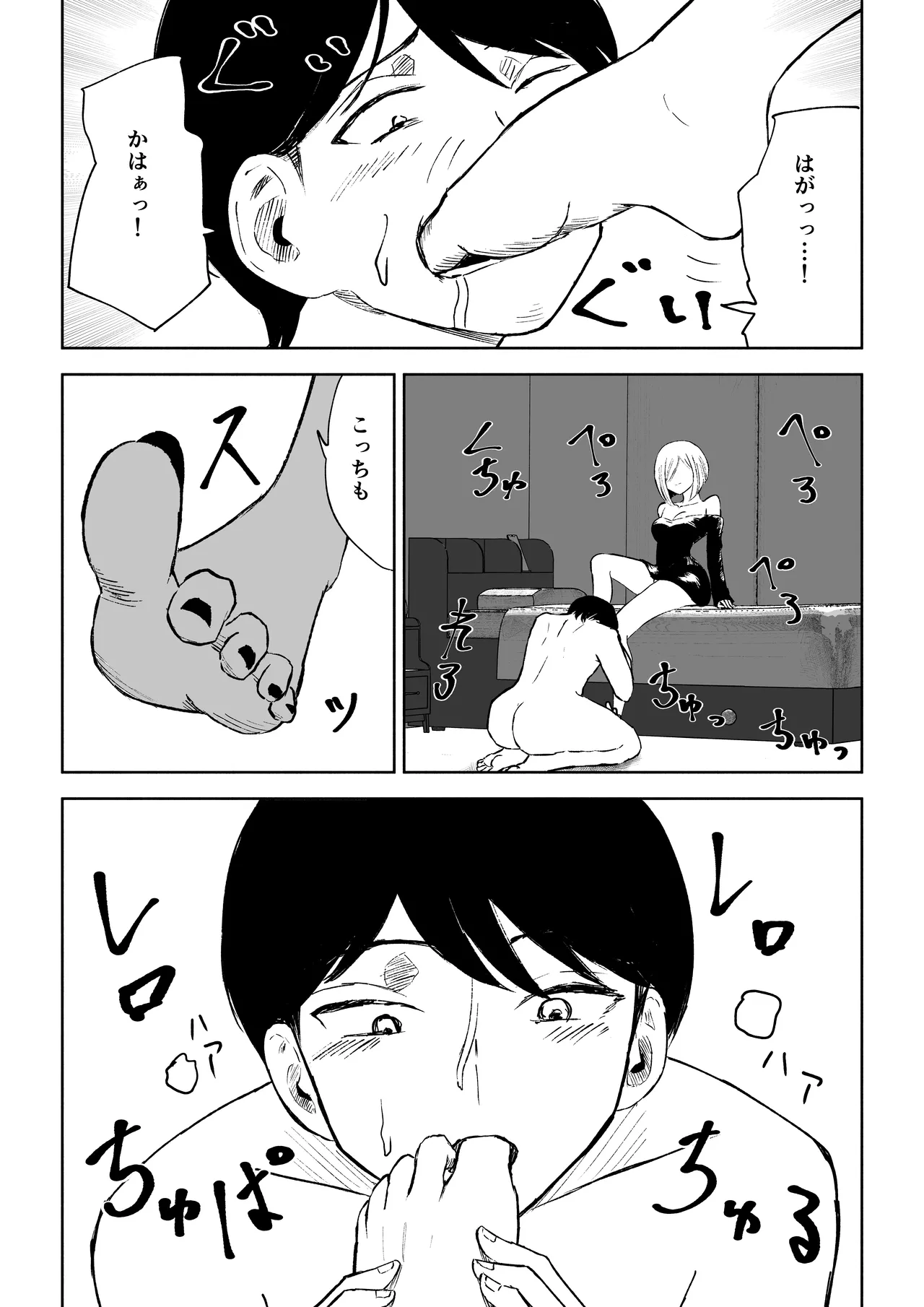 隣人女性の脚に完全敗北する話2 - page20