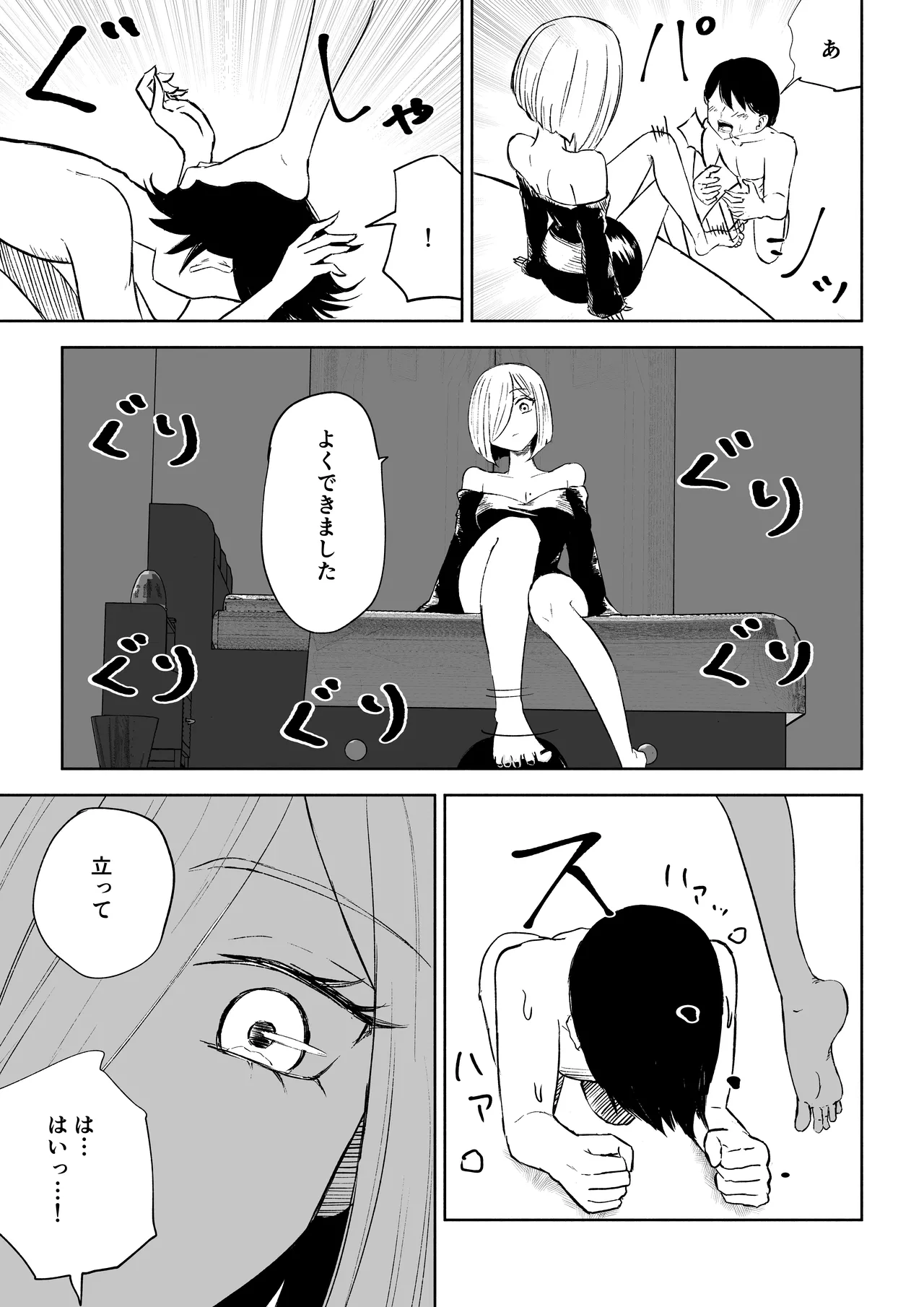 隣人女性の脚に完全敗北する話2 - page21