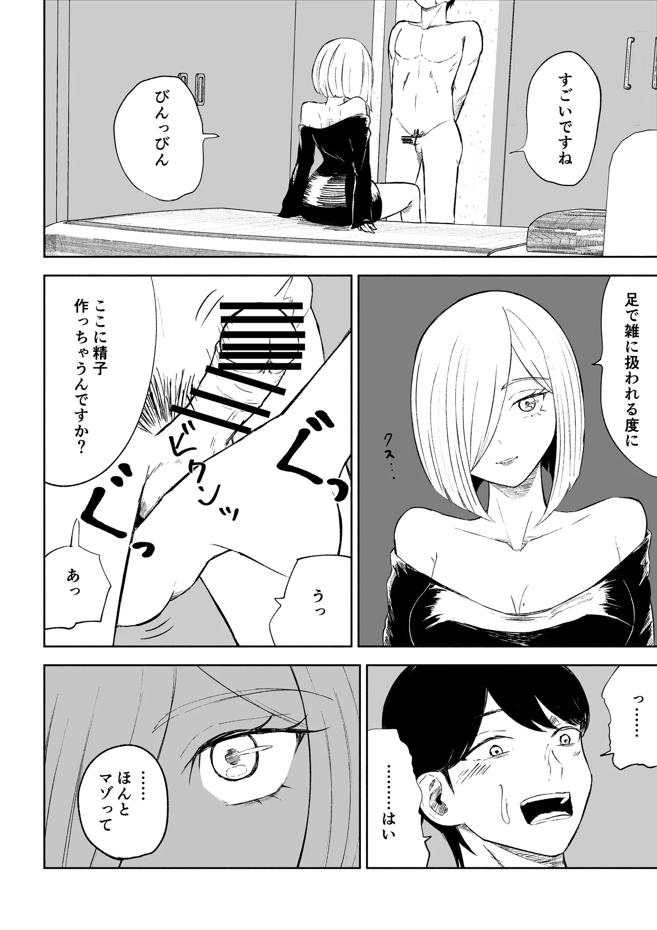 隣人女性の脚に完全敗北する話2 - page22