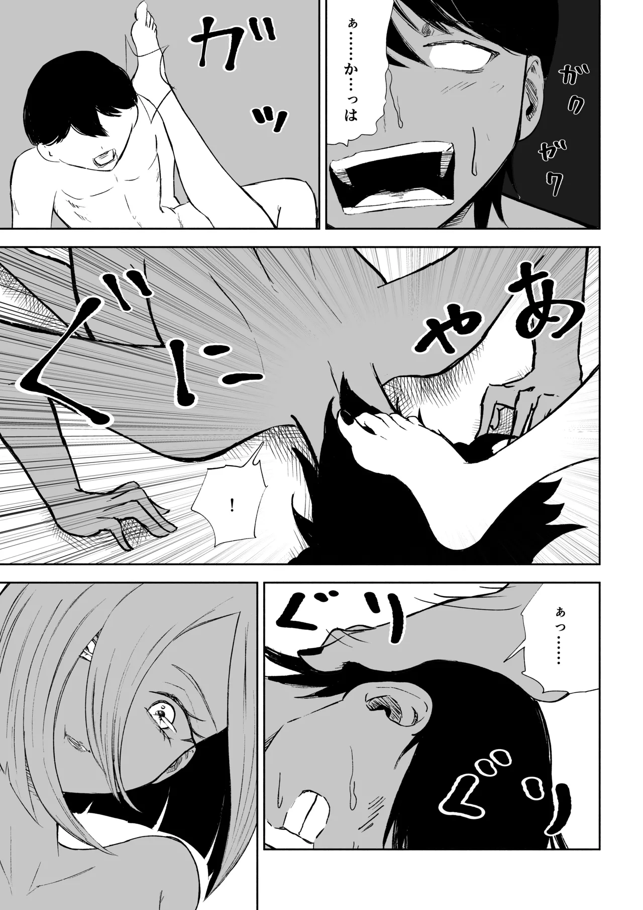 隣人女性の脚に完全敗北する話2 - page27