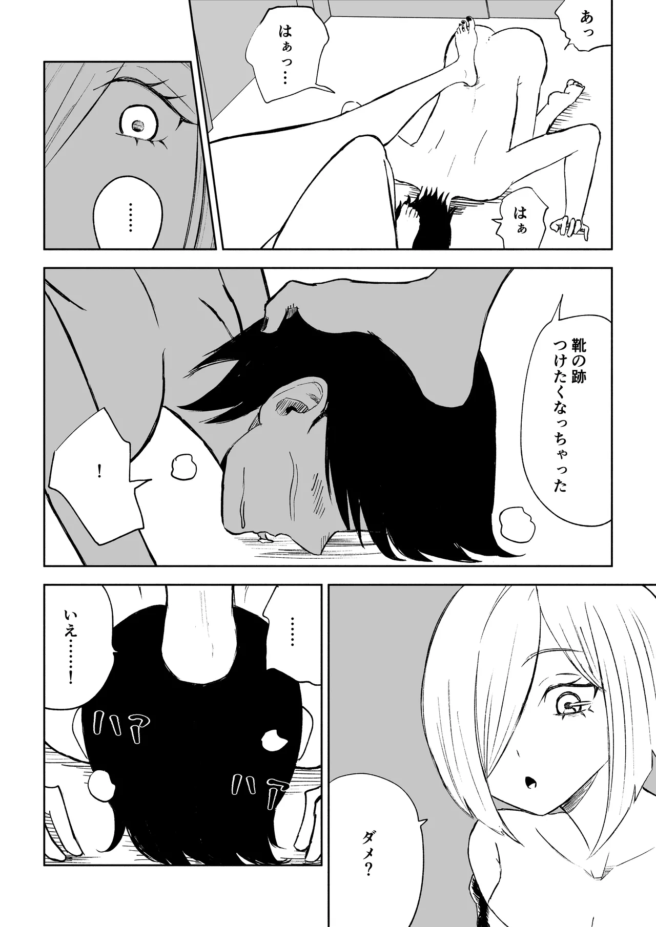 隣人女性の脚に完全敗北する話2 - page30
