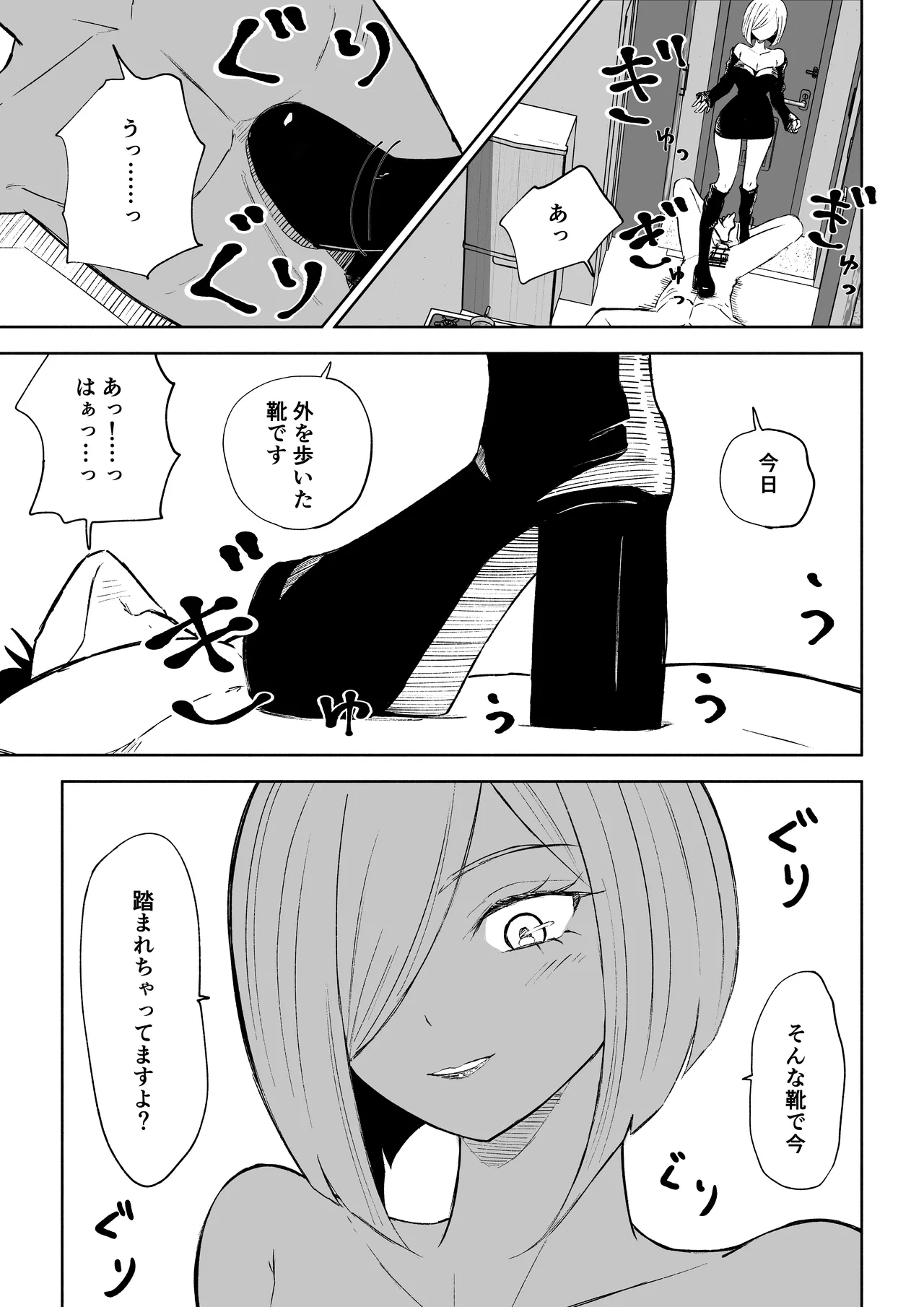 隣人女性の脚に完全敗北する話2 - page33