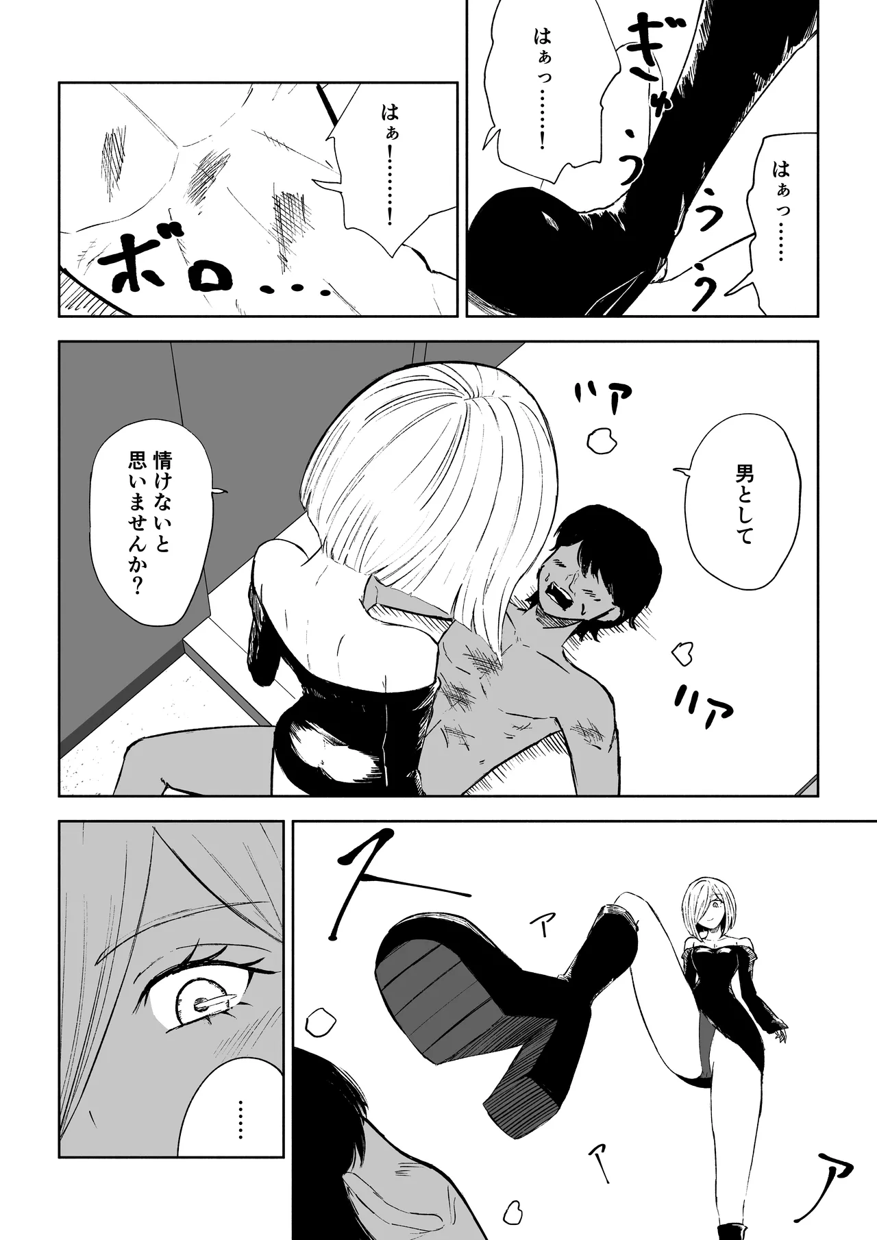 隣人女性の脚に完全敗北する話2 - page34