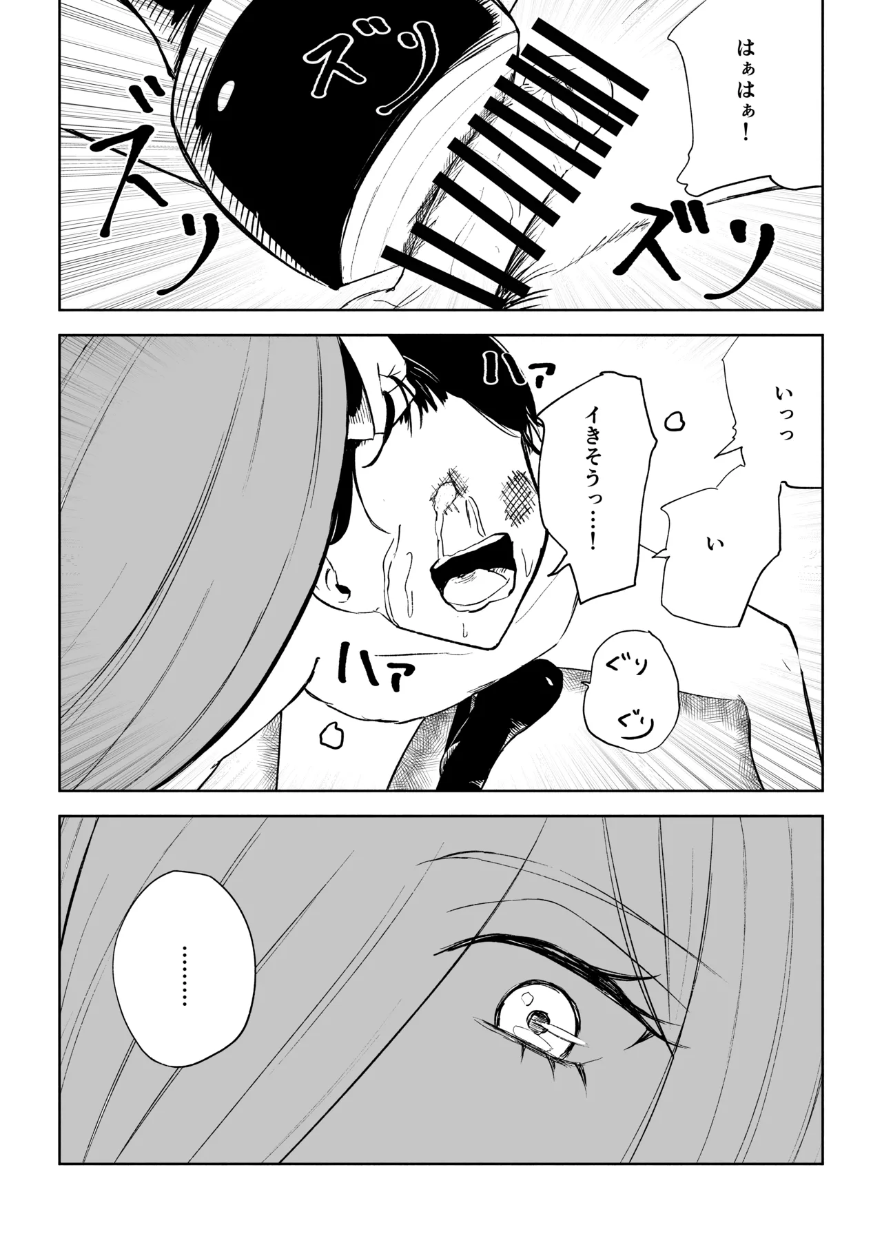 隣人女性の脚に完全敗北する話2 - page44
