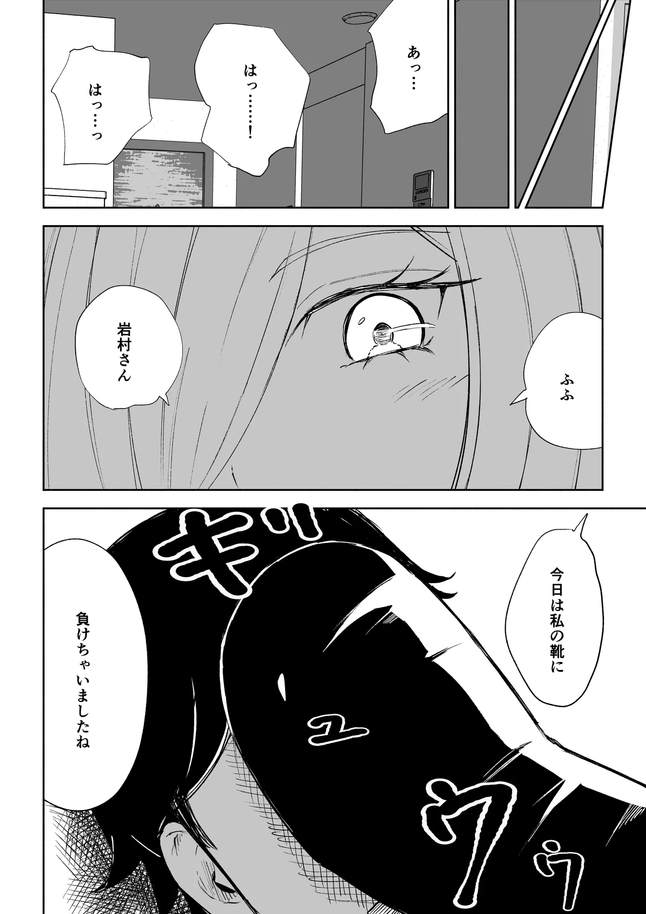 隣人女性の脚に完全敗北する話2 - page50