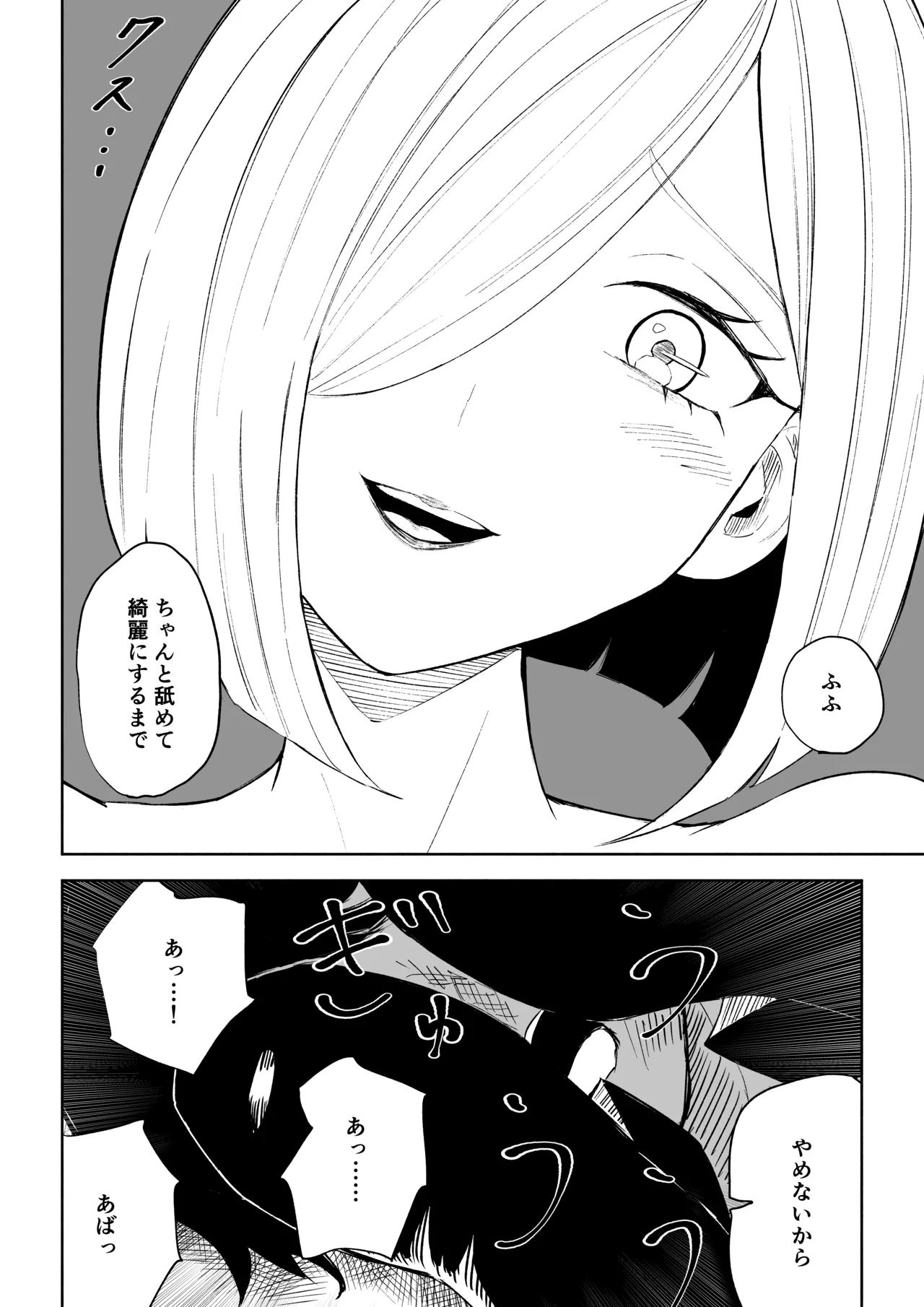 隣人女性の脚に完全敗北する話2 - page52