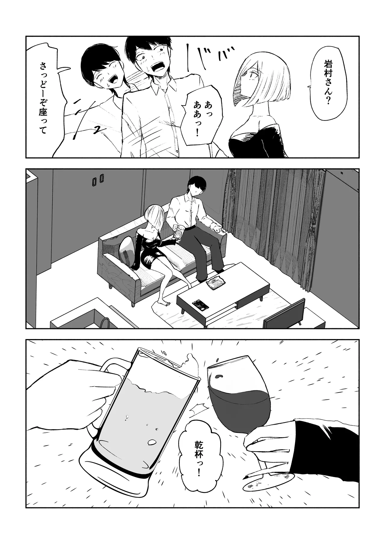隣人女性の脚に完全敗北する話2 - page6