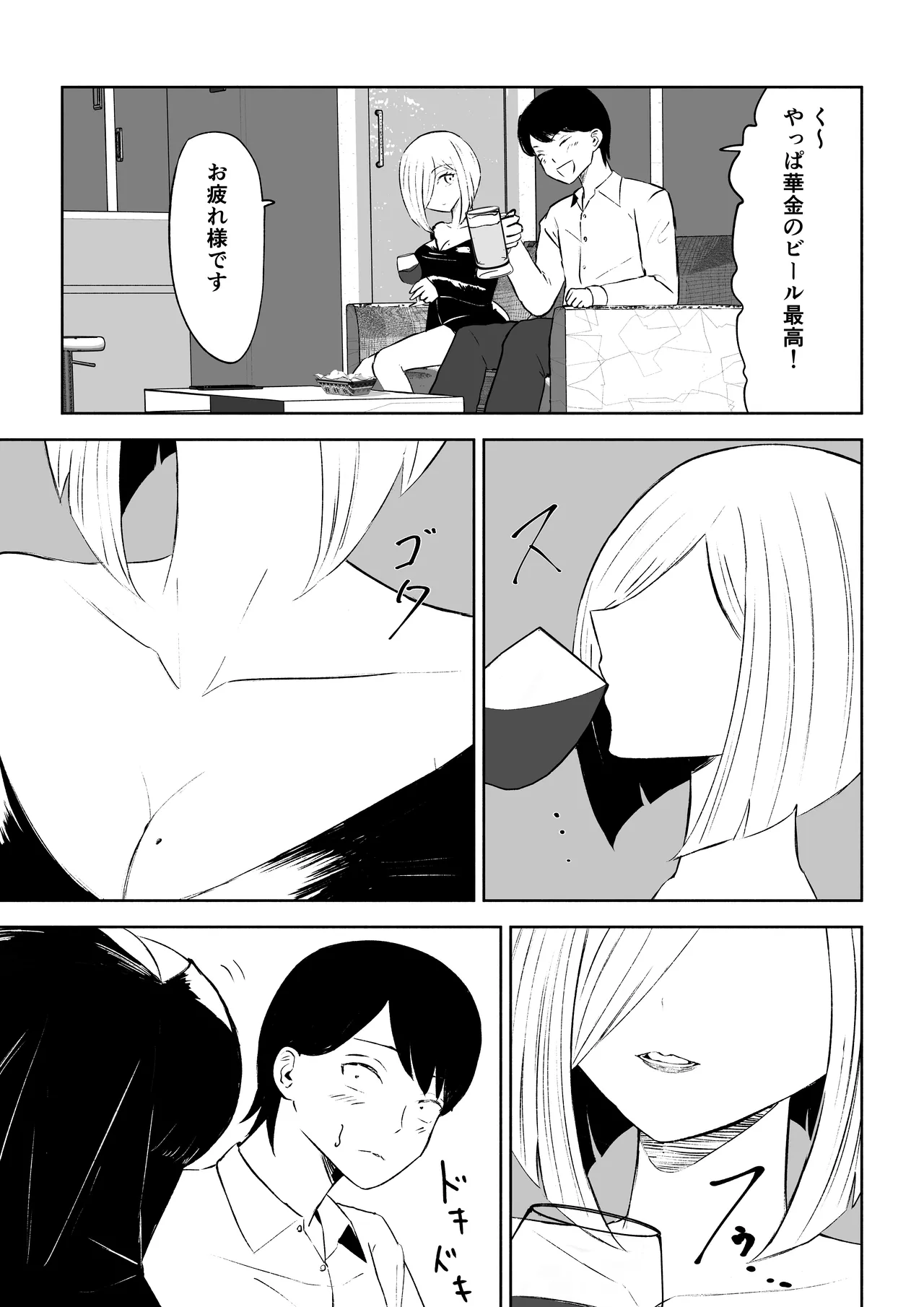隣人女性の脚に完全敗北する話2 - page7