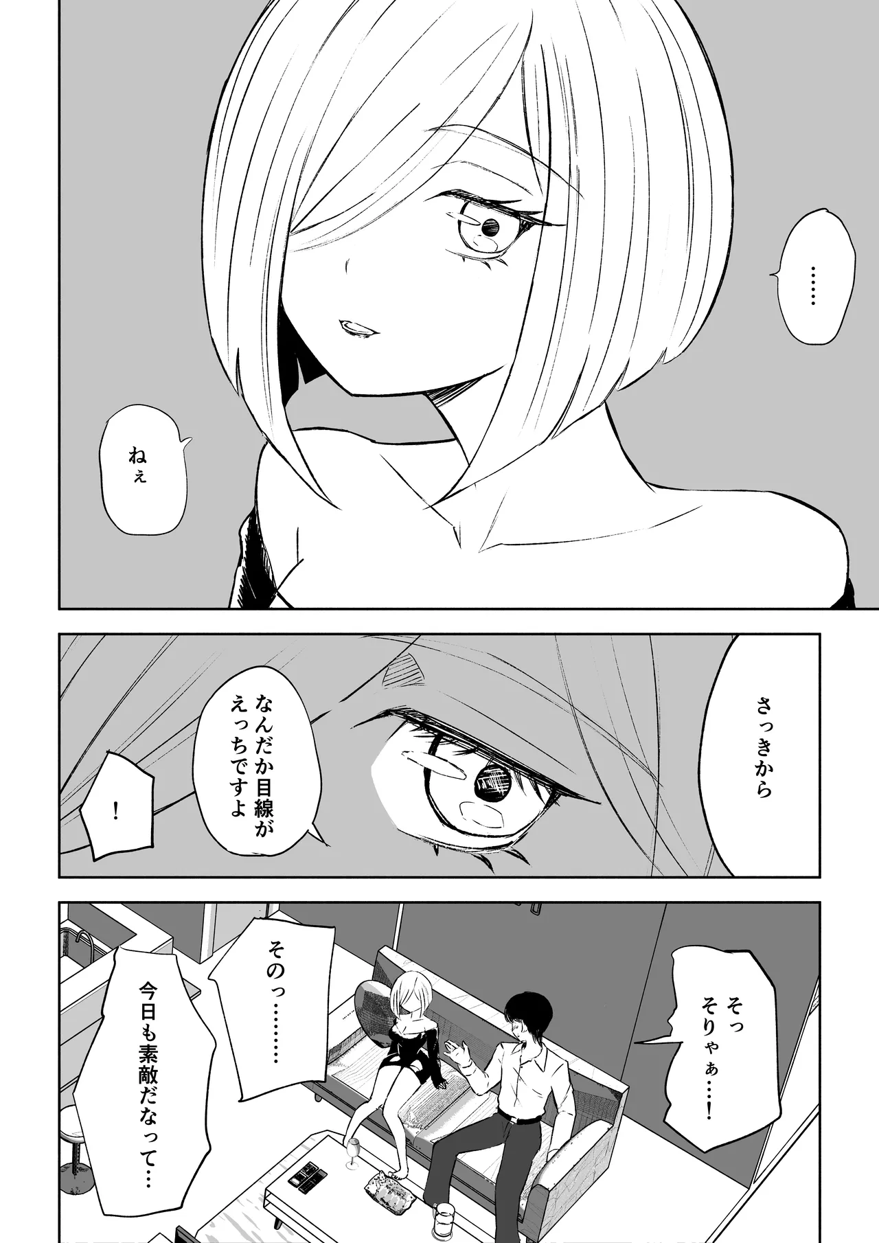隣人女性の脚に完全敗北する話2 - page8