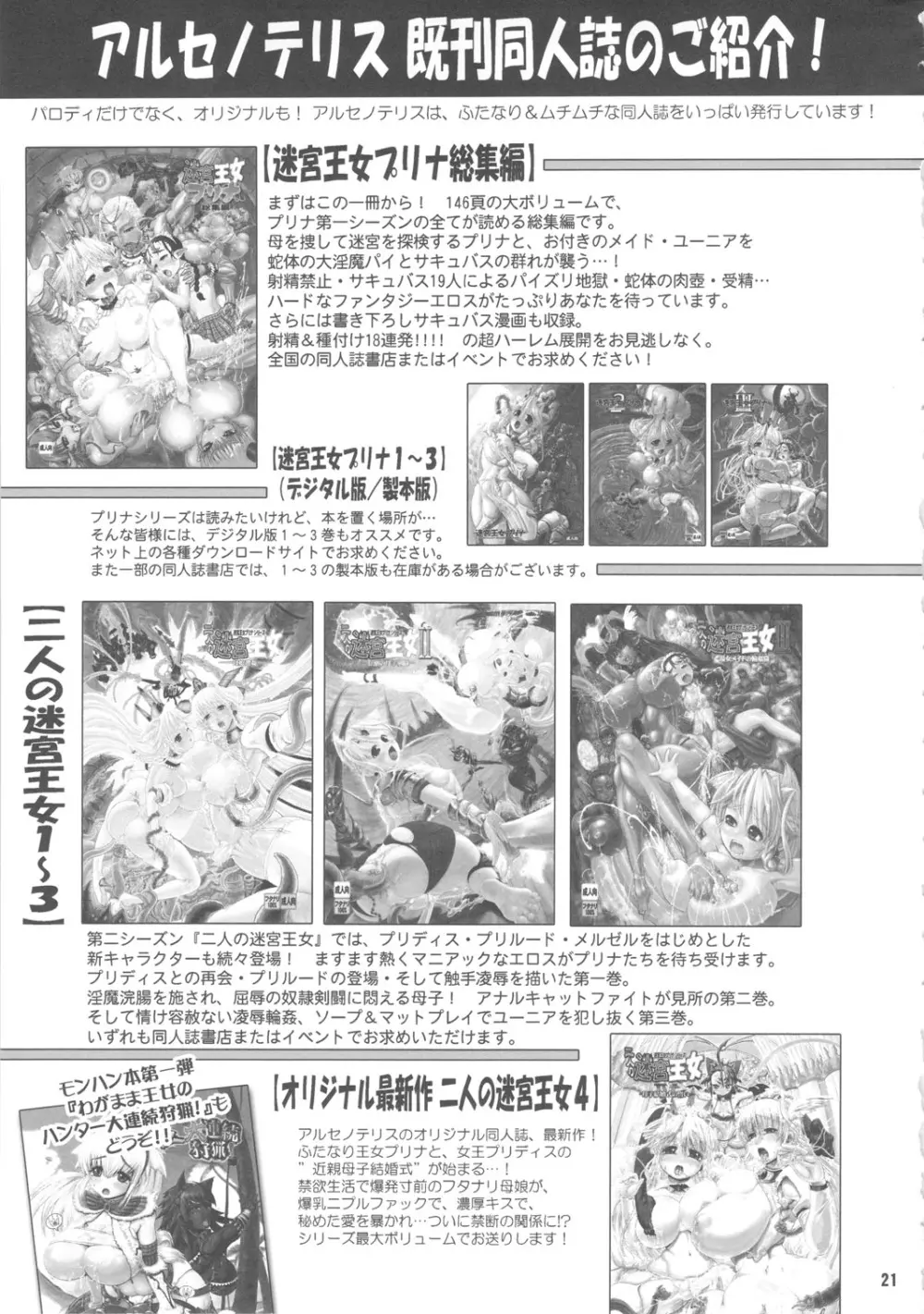 白濁温泉！ジンオウハンター - page20