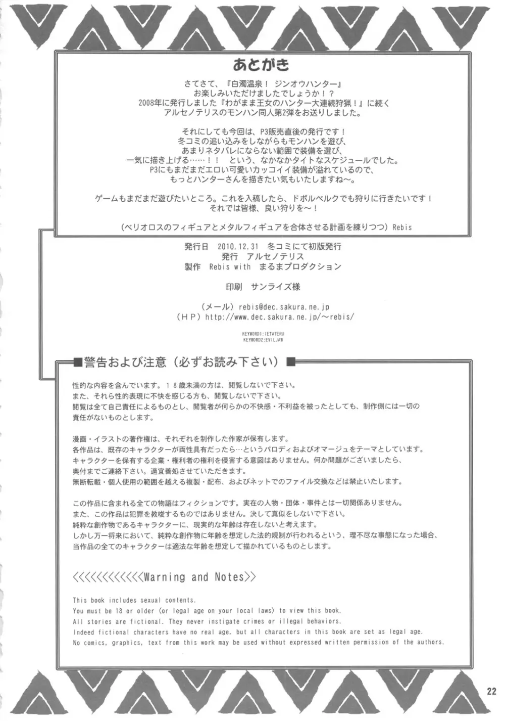 白濁温泉！ジンオウハンター - page21