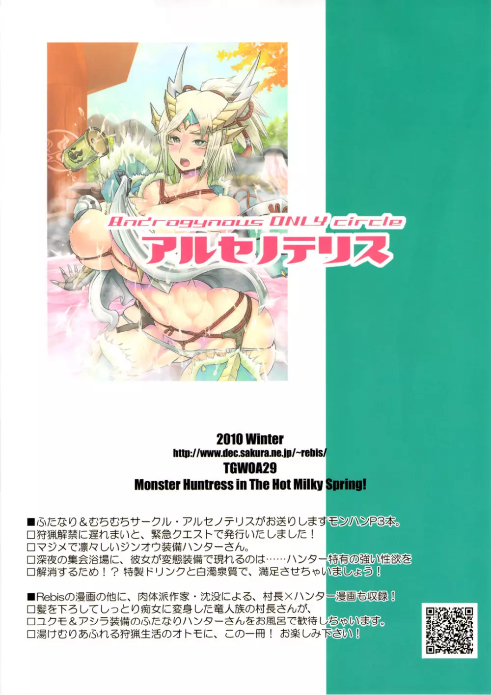 白濁温泉！ジンオウハンター - page22