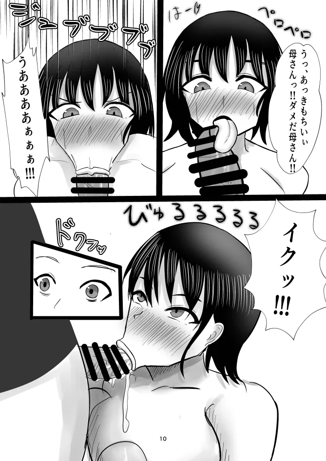 蒼き鮭 - page10