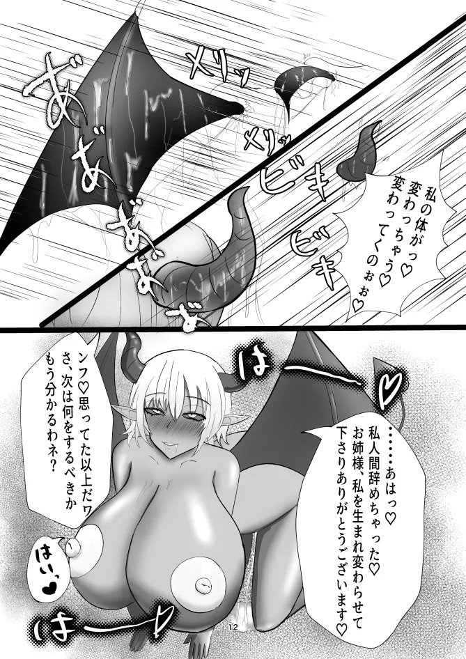 蒼き鮭 - page12