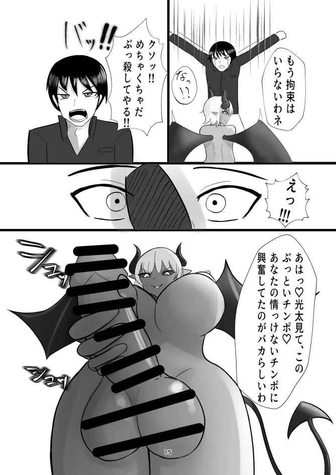 蒼き鮭 - page15