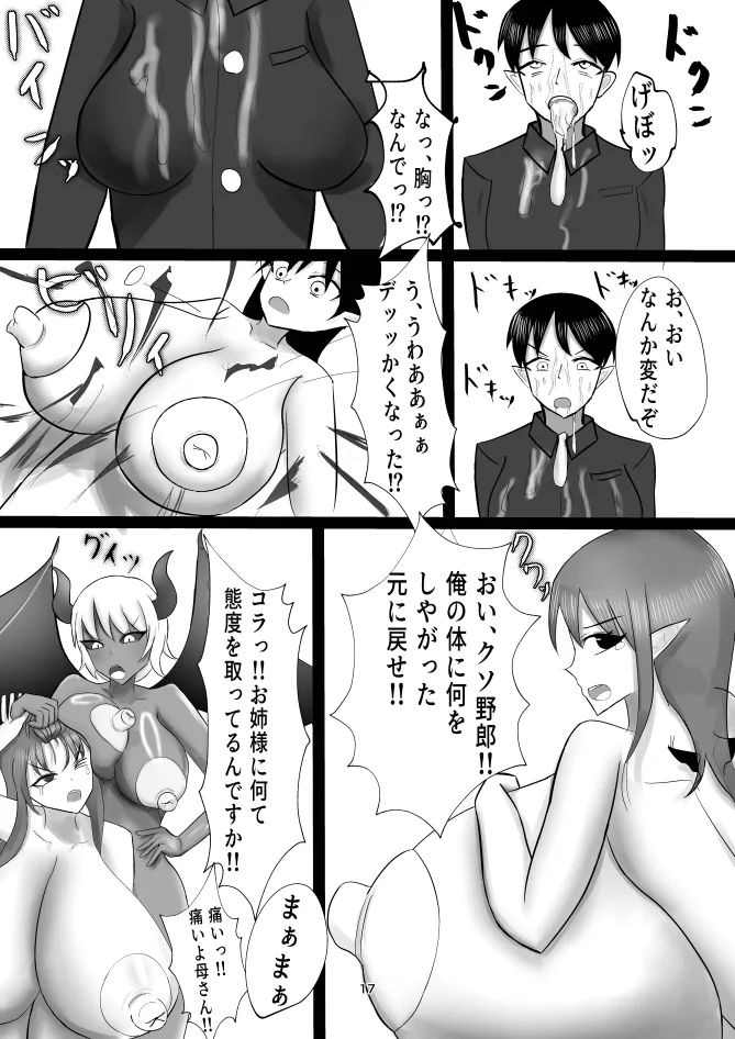 蒼き鮭 - page17