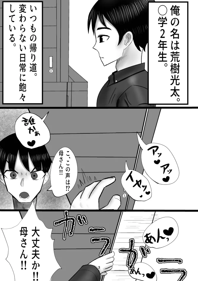 蒼き鮭 - page3