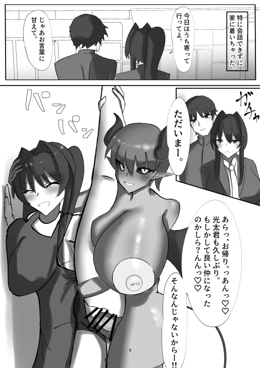 蒼き鮭 - page37