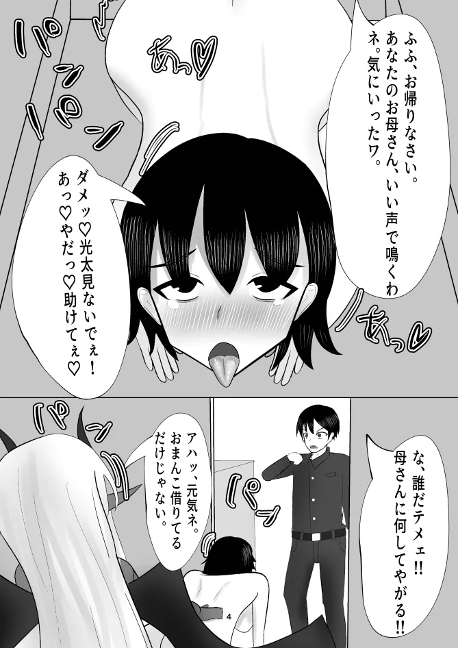 蒼き鮭 - page4