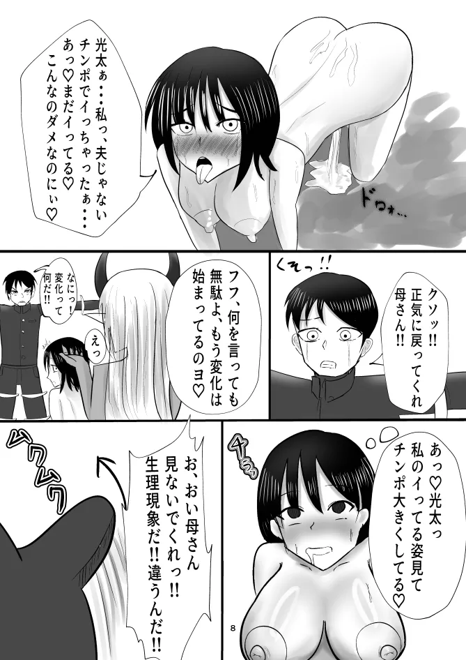 蒼き鮭 - page7