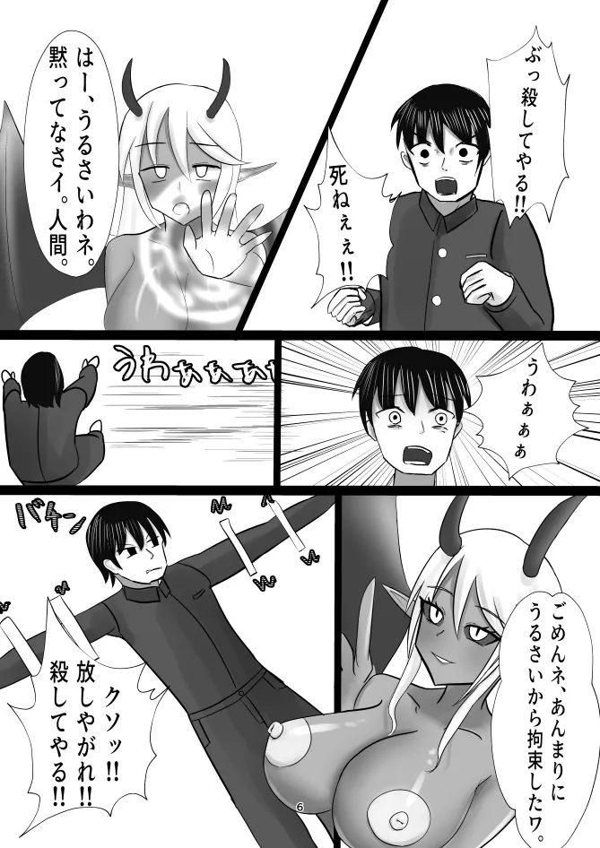 蒼き鮭 - page8