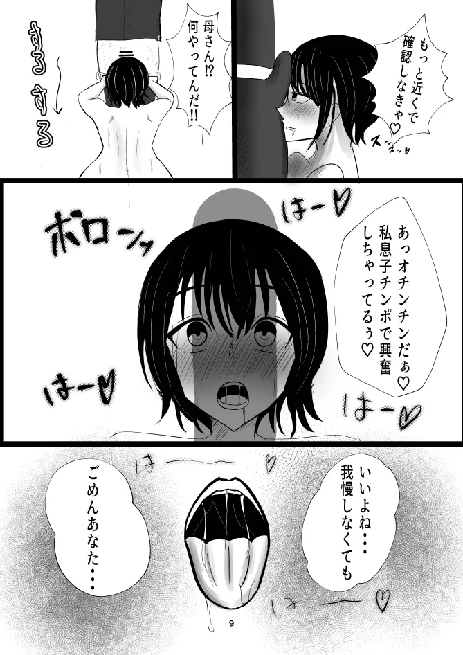 蒼き鮭 - page9