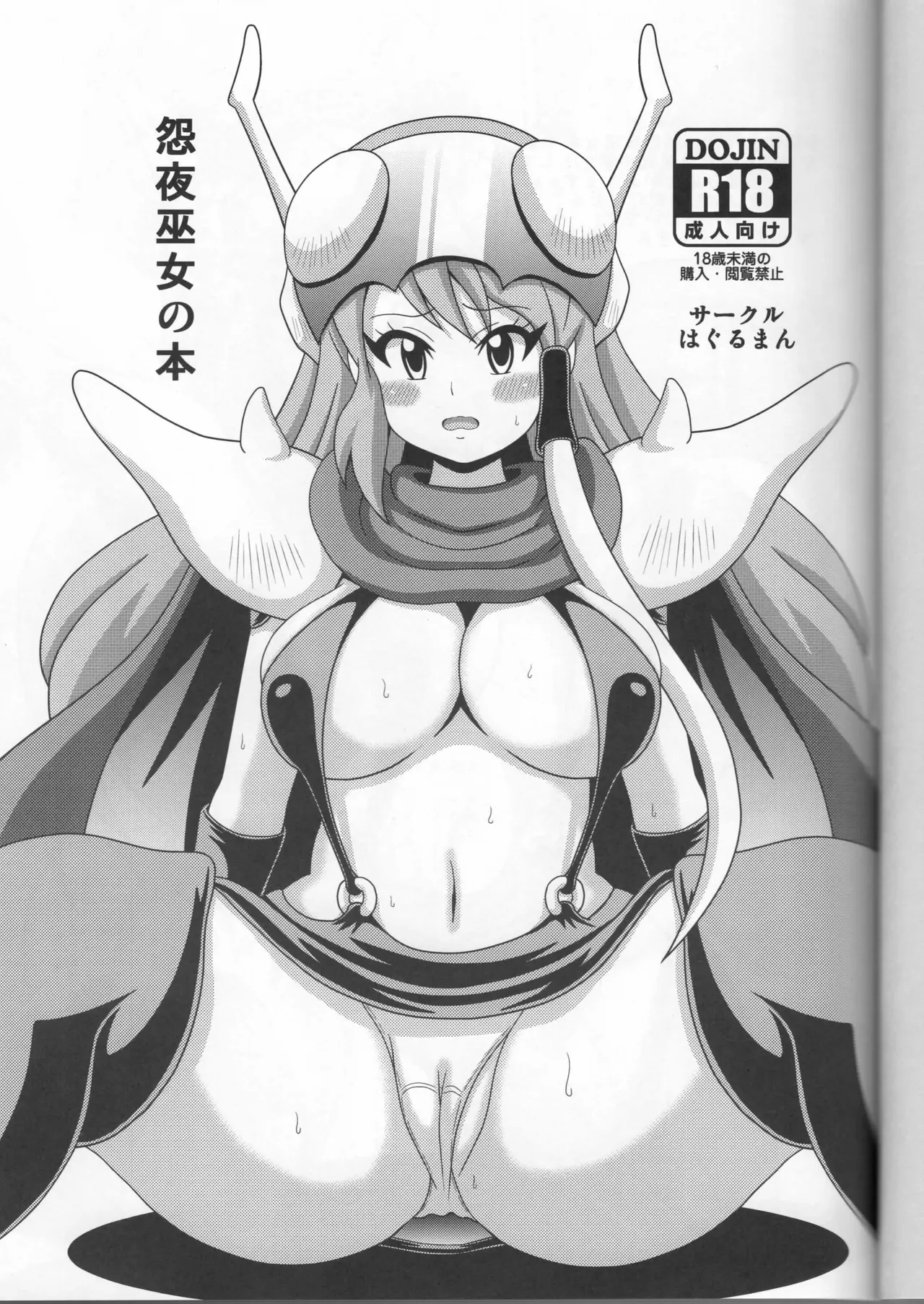 怨夜巫女の本 - page2