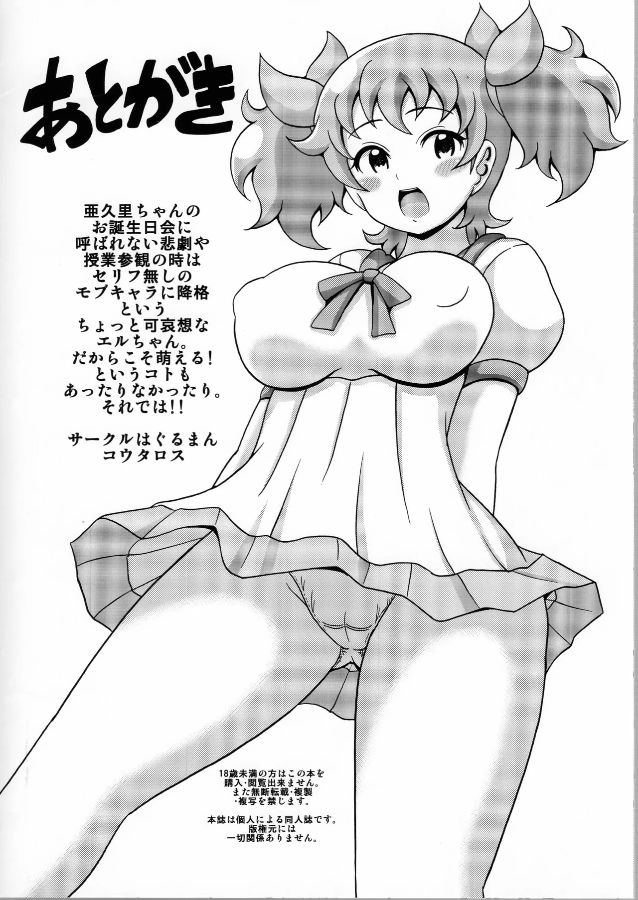 あぐりぼん - page16