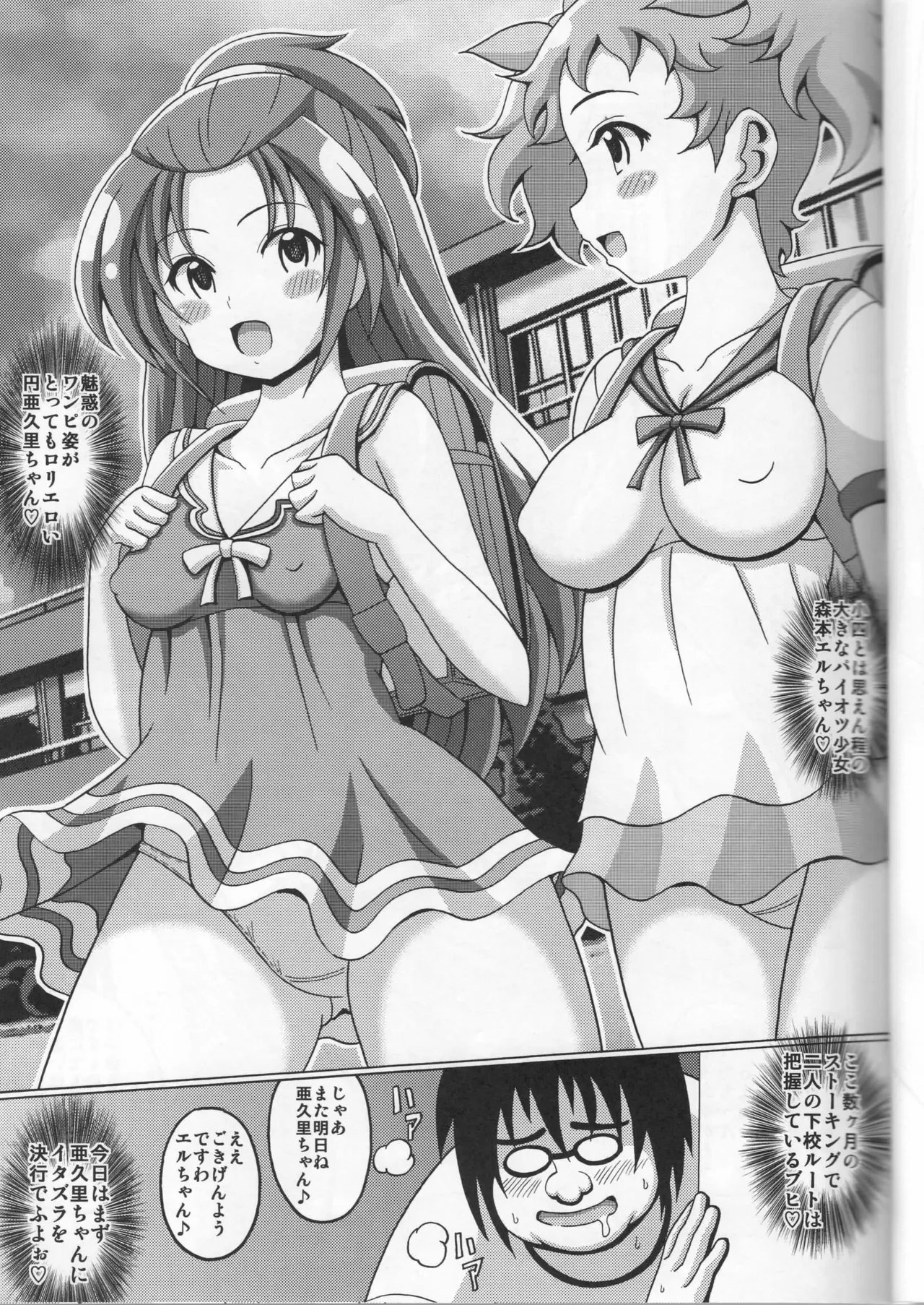 あぐりぼん - page3