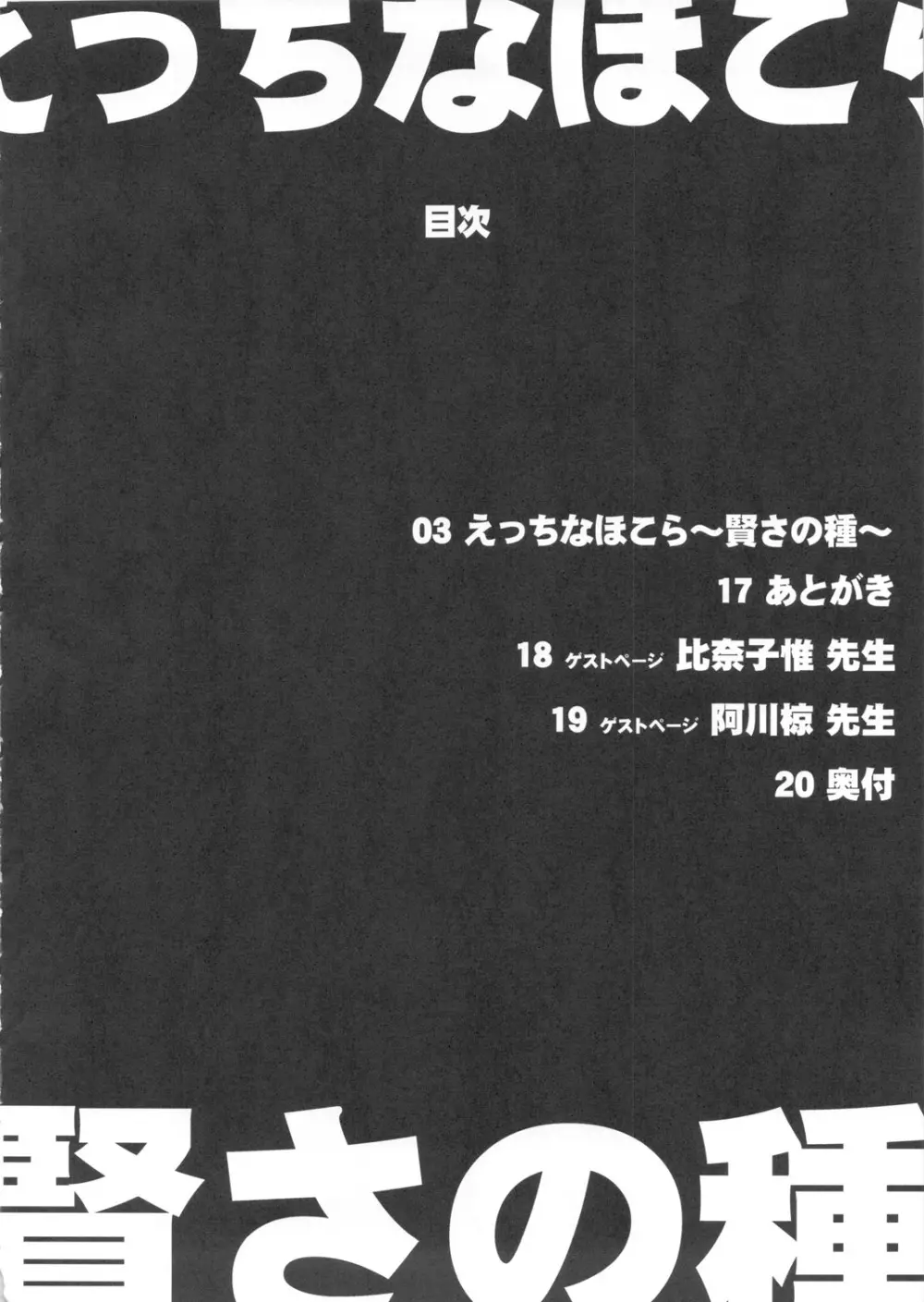 えっちなほこら ~賢さの種~ - page3
