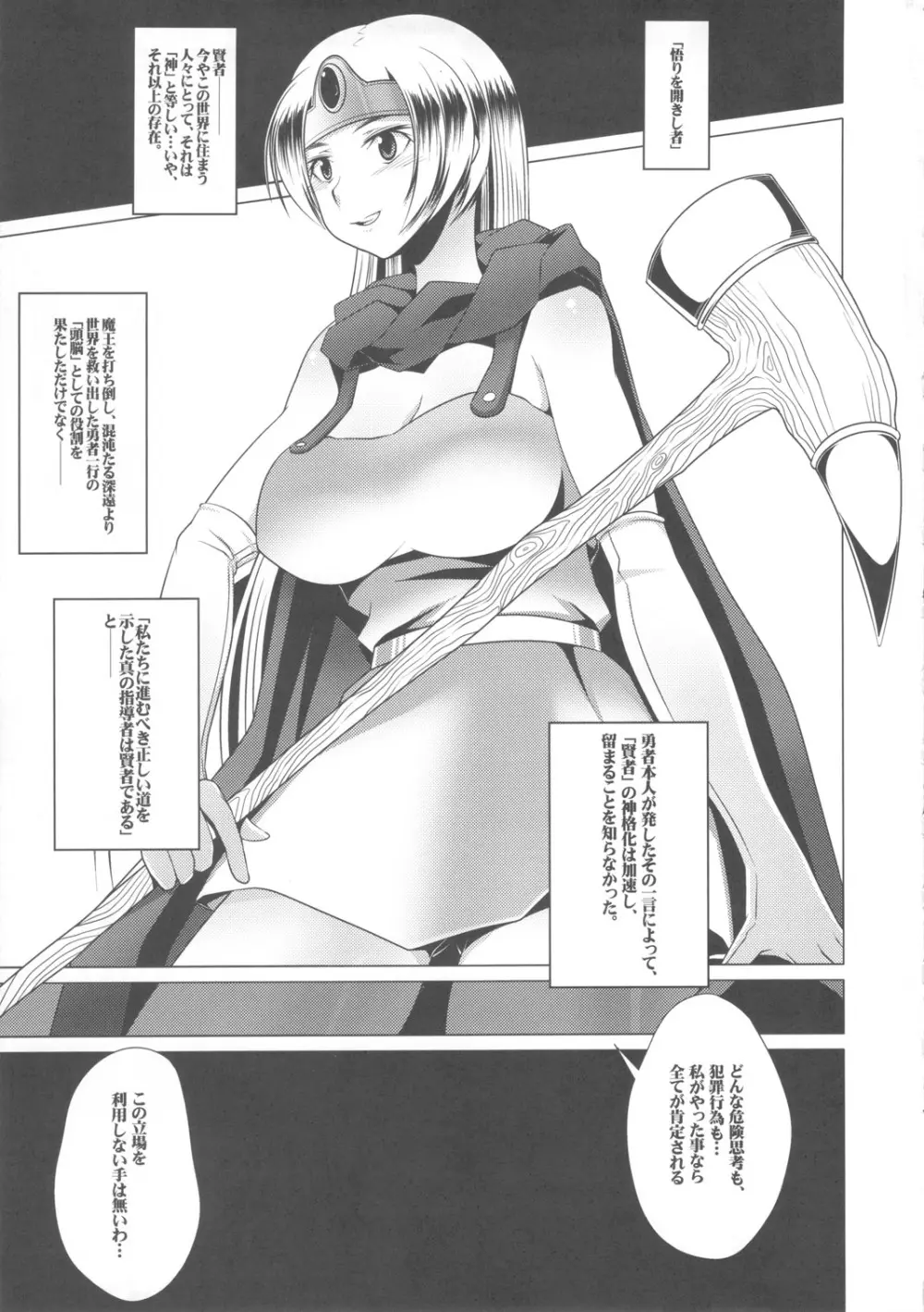 えっちなほこら ~賢さの種~ - page4