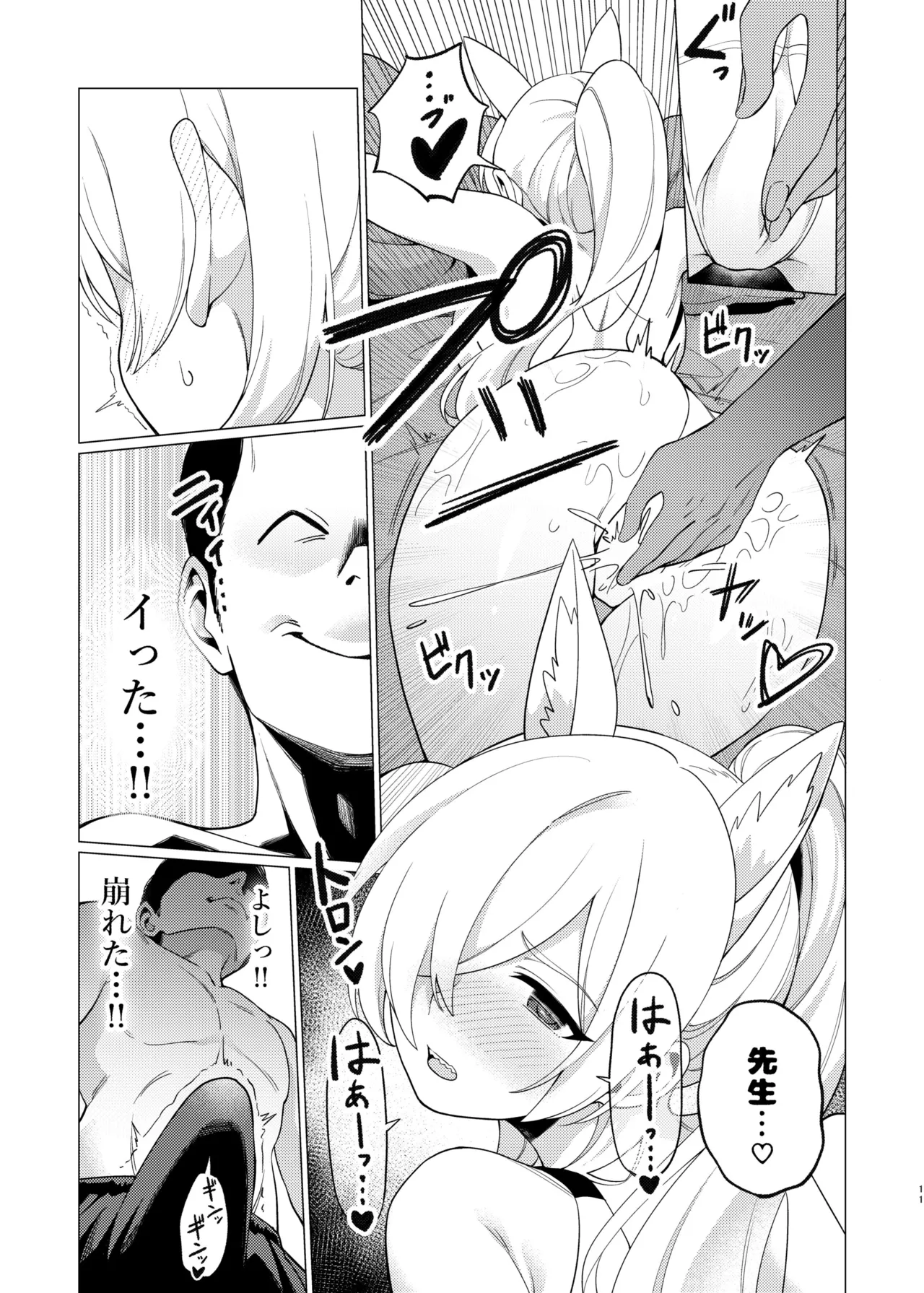 カンナにオイルマッサージする話 - page10