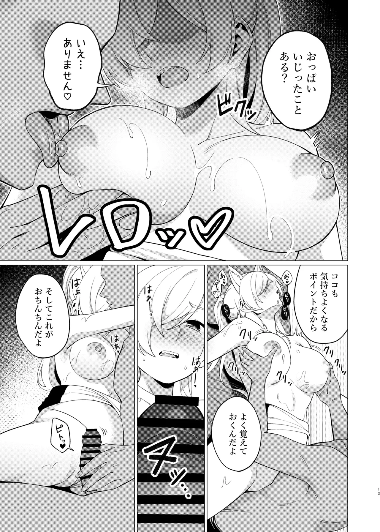 カンナにオイルマッサージする話 - page12