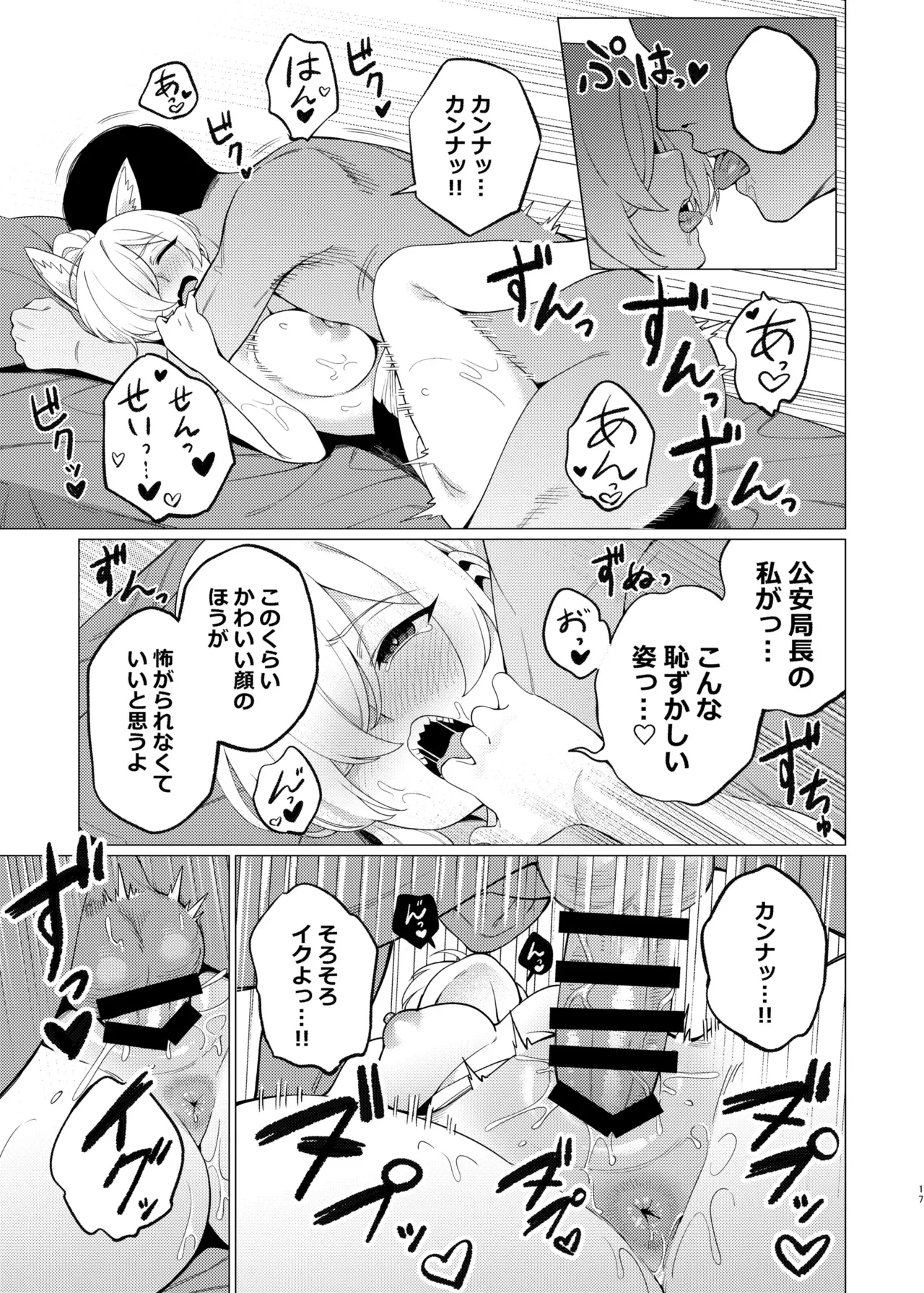 カンナにオイルマッサージする話 - page16