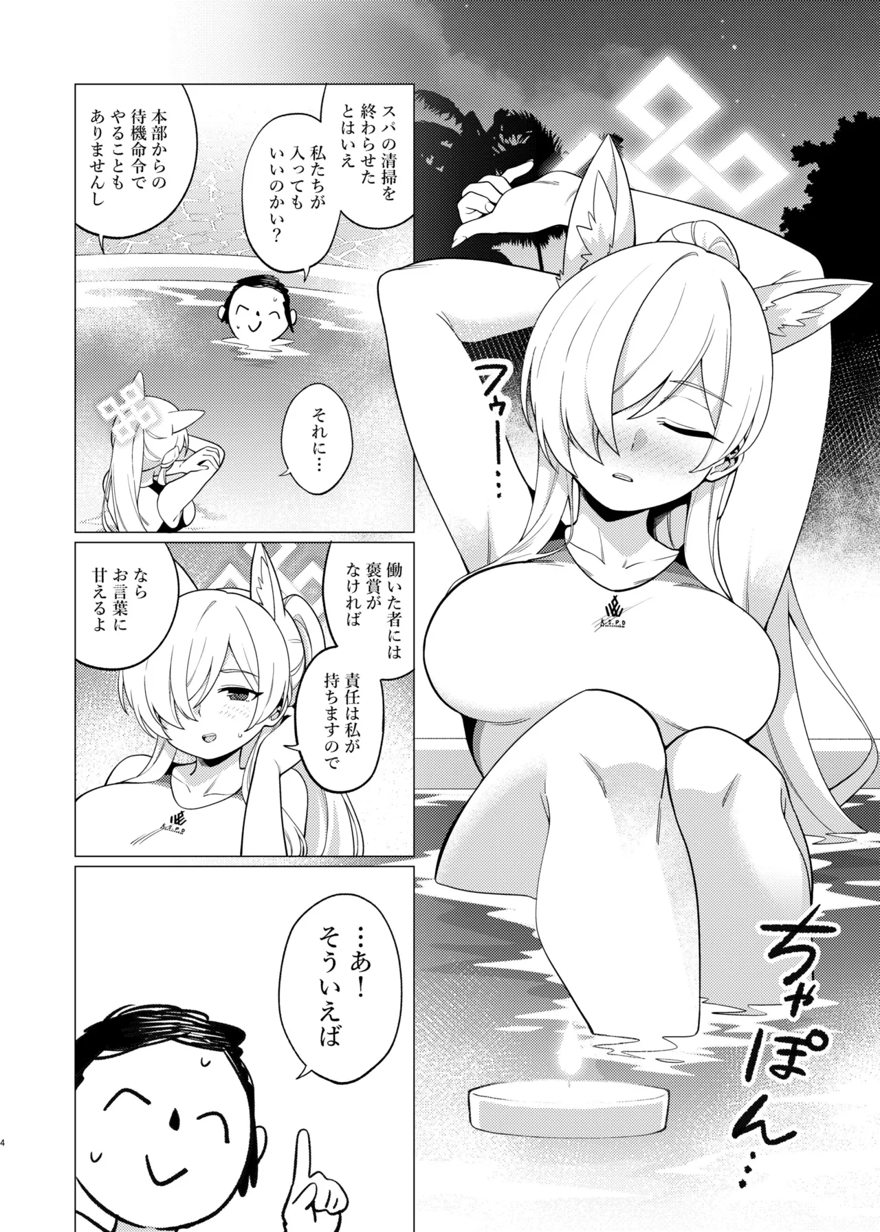 カンナにオイルマッサージする話 - page3