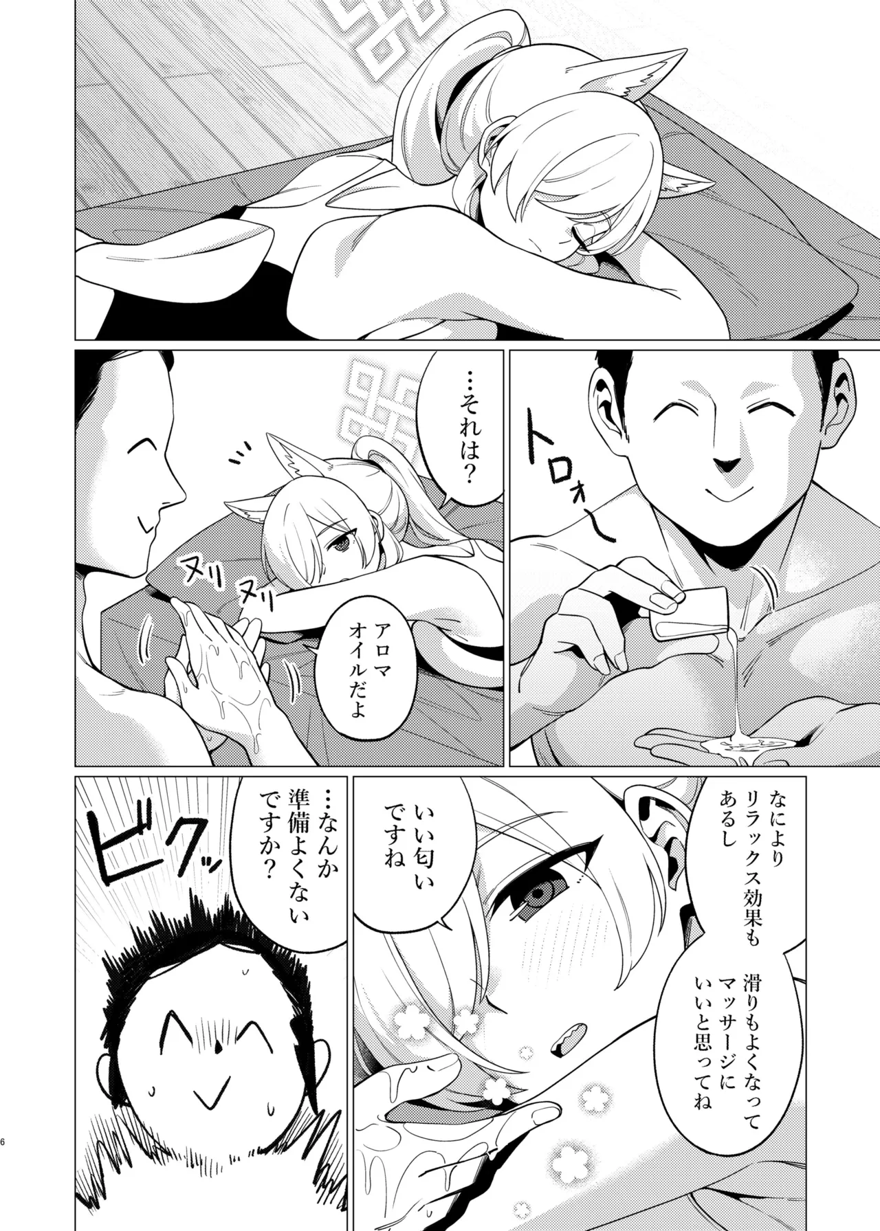 カンナにオイルマッサージする話 - page5
