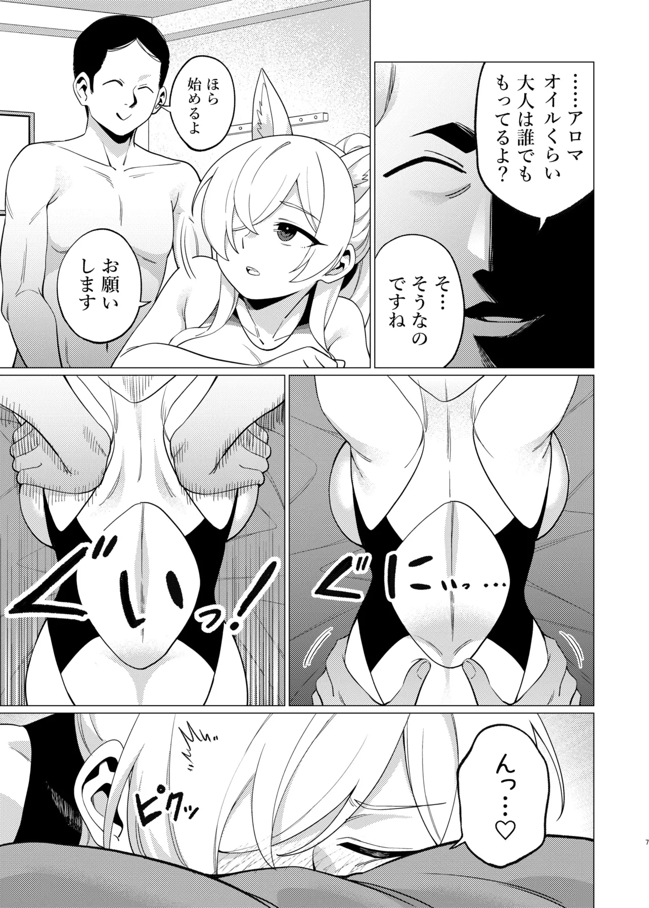 カンナにオイルマッサージする話 - page6