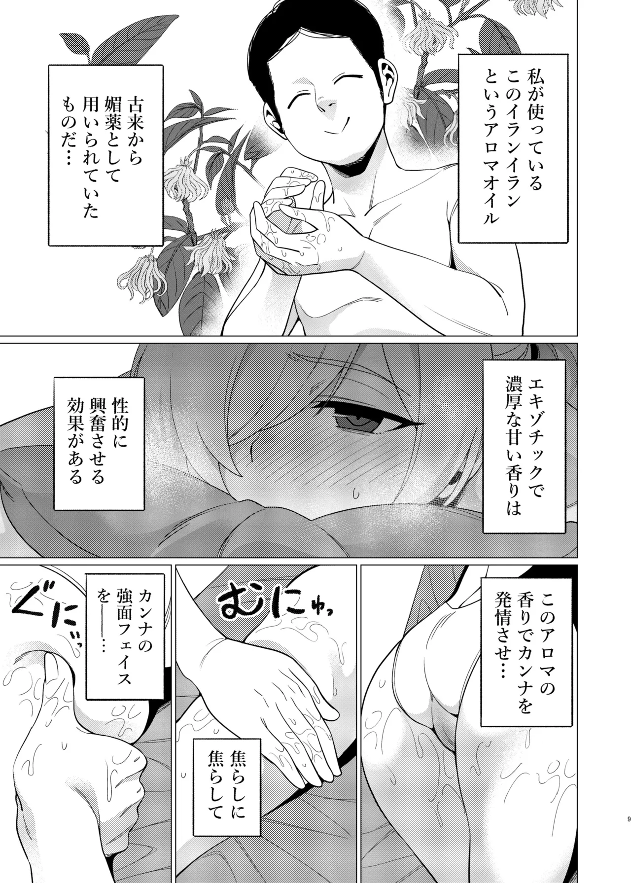 カンナにオイルマッサージする話 - page8