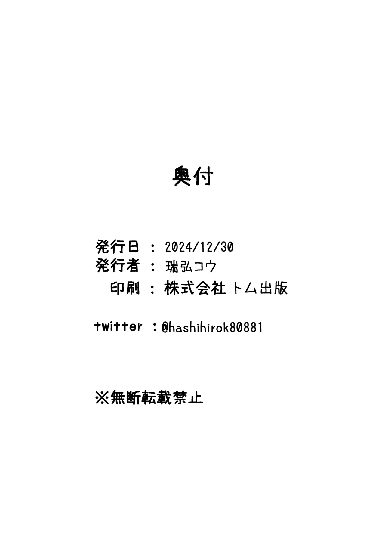 シャーレ性処理係サクラコ編 - page13