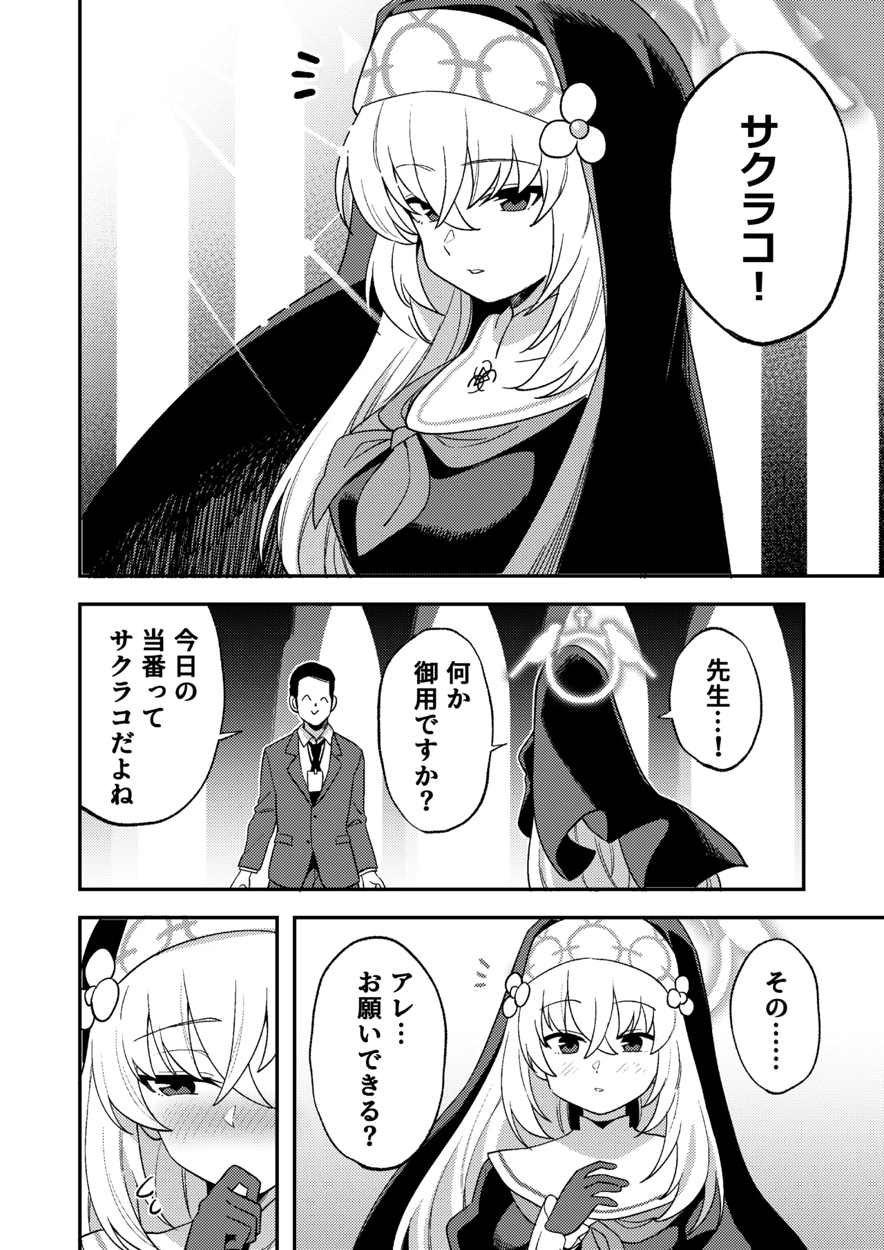 シャーレ性処理係サクラコ編 - page3
